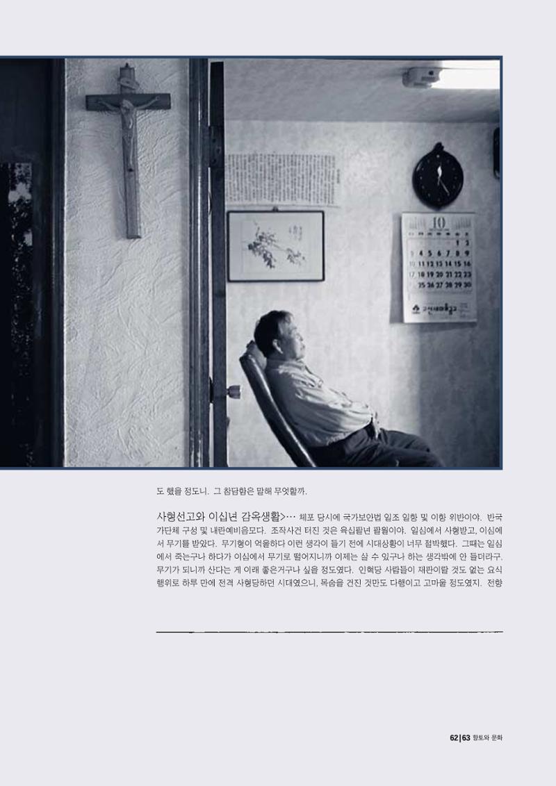 향토와 문화 vol.15 나의 20세기(99년 11,12월) 62페이지