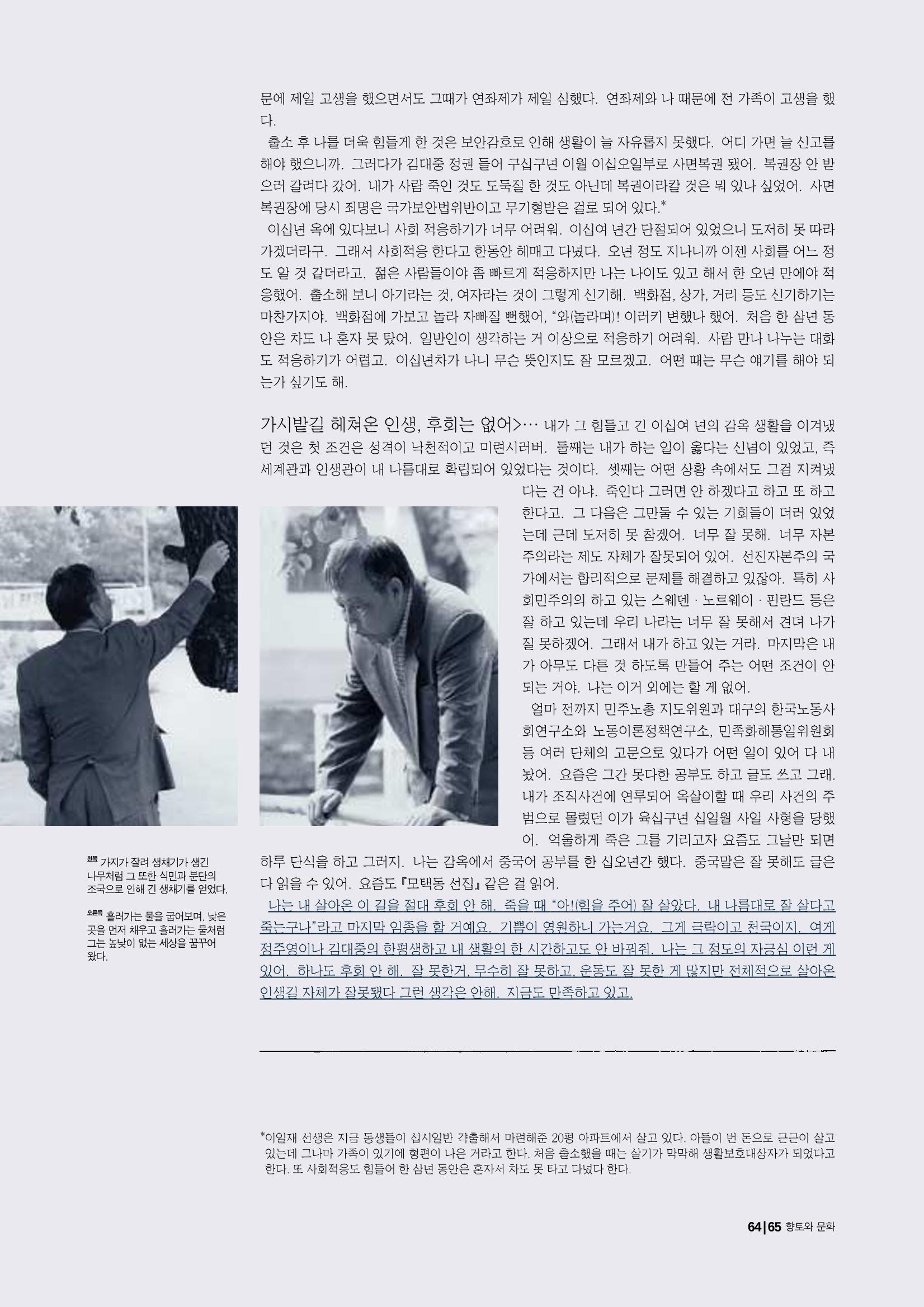 향토와 문화 vol.15 나의 20세기(99년 11,12월) 64페이지