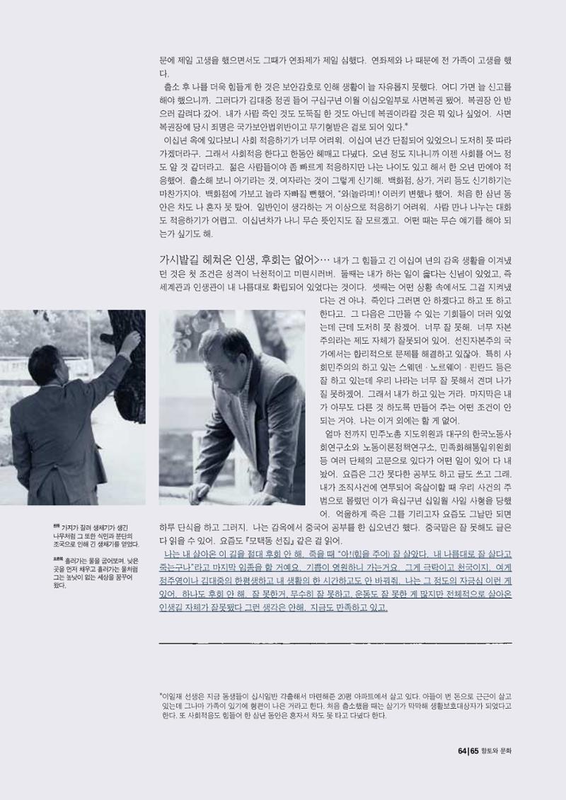 향토와 문화 vol.15 나의 20세기(99년 11,12월) 64페이지