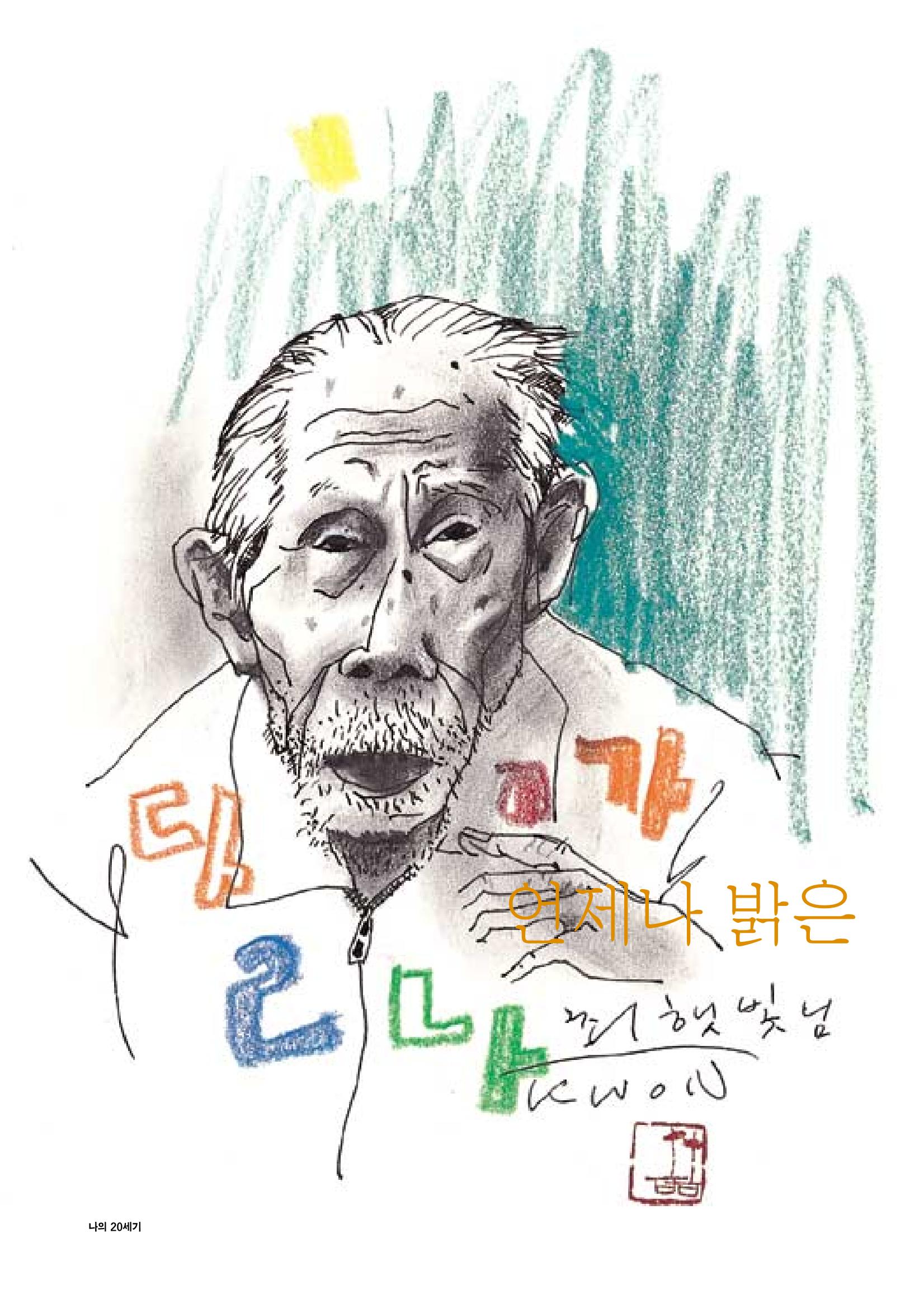 향토와 문화 vol.15 나의 20세기(99년 11,12월) 65페이지