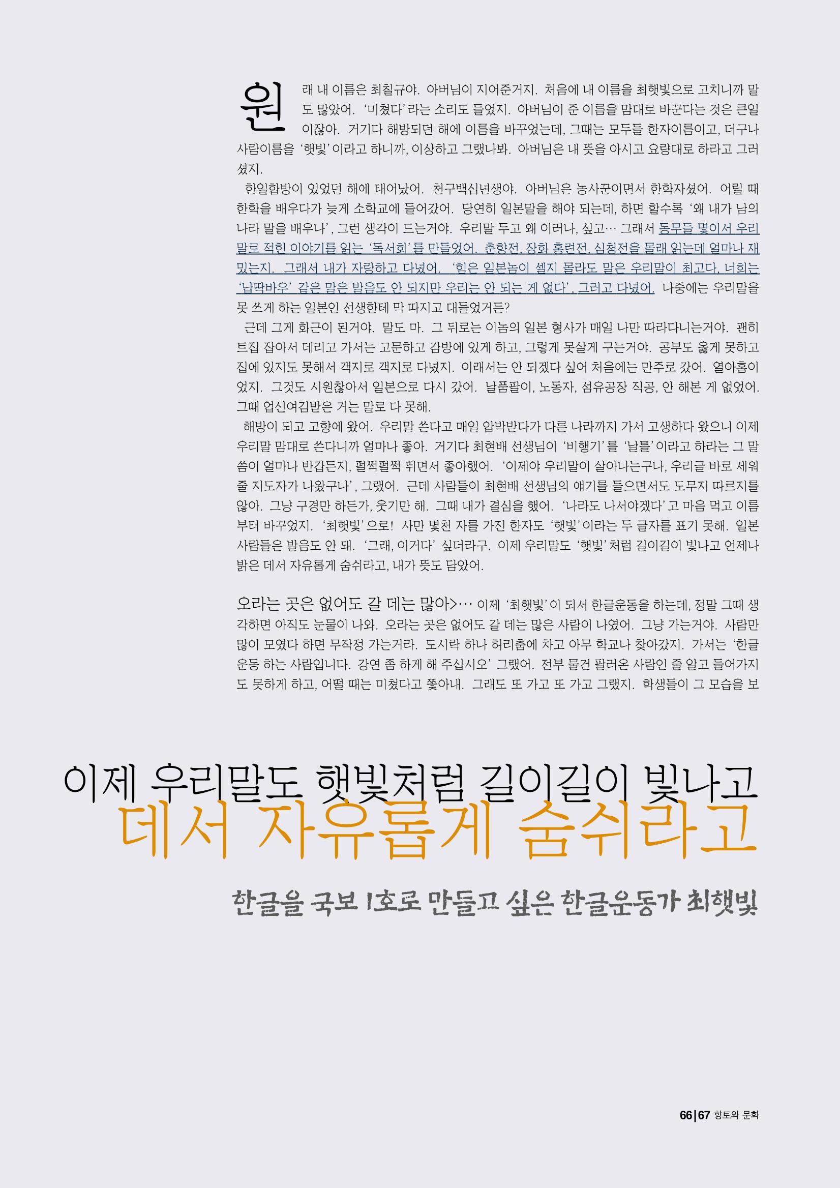 향토와 문화 vol.15 나의 20세기(99년 11,12월) 66페이지