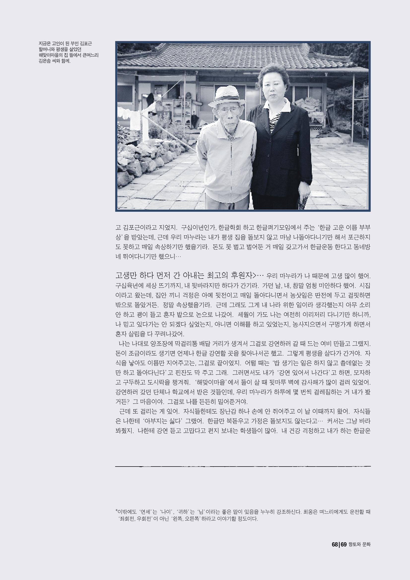향토와 문화 vol.15 나의 20세기(99년 11,12월) 68페이지