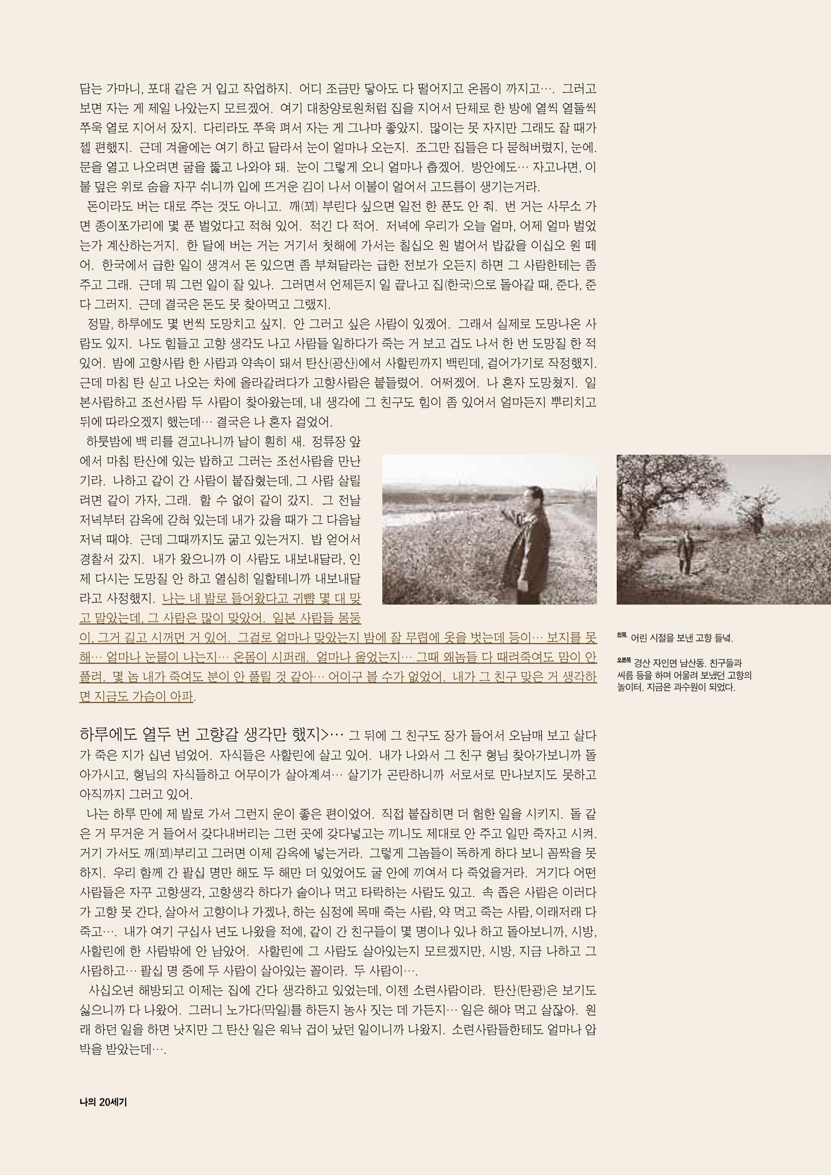 향토와 문화 vol.15 나의 20세기(99년 11,12월) 7페이지