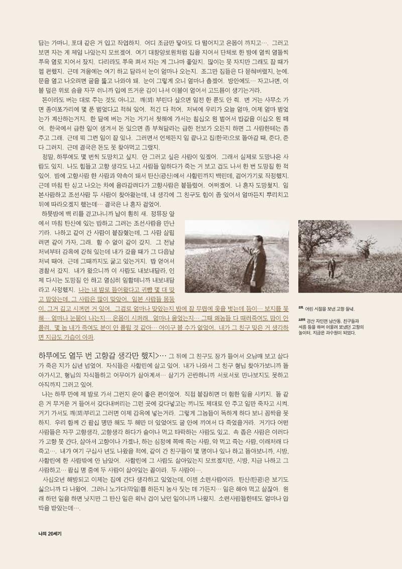 향토와 문화 vol.15 나의 20세기(99년 11,12월) 7페이지