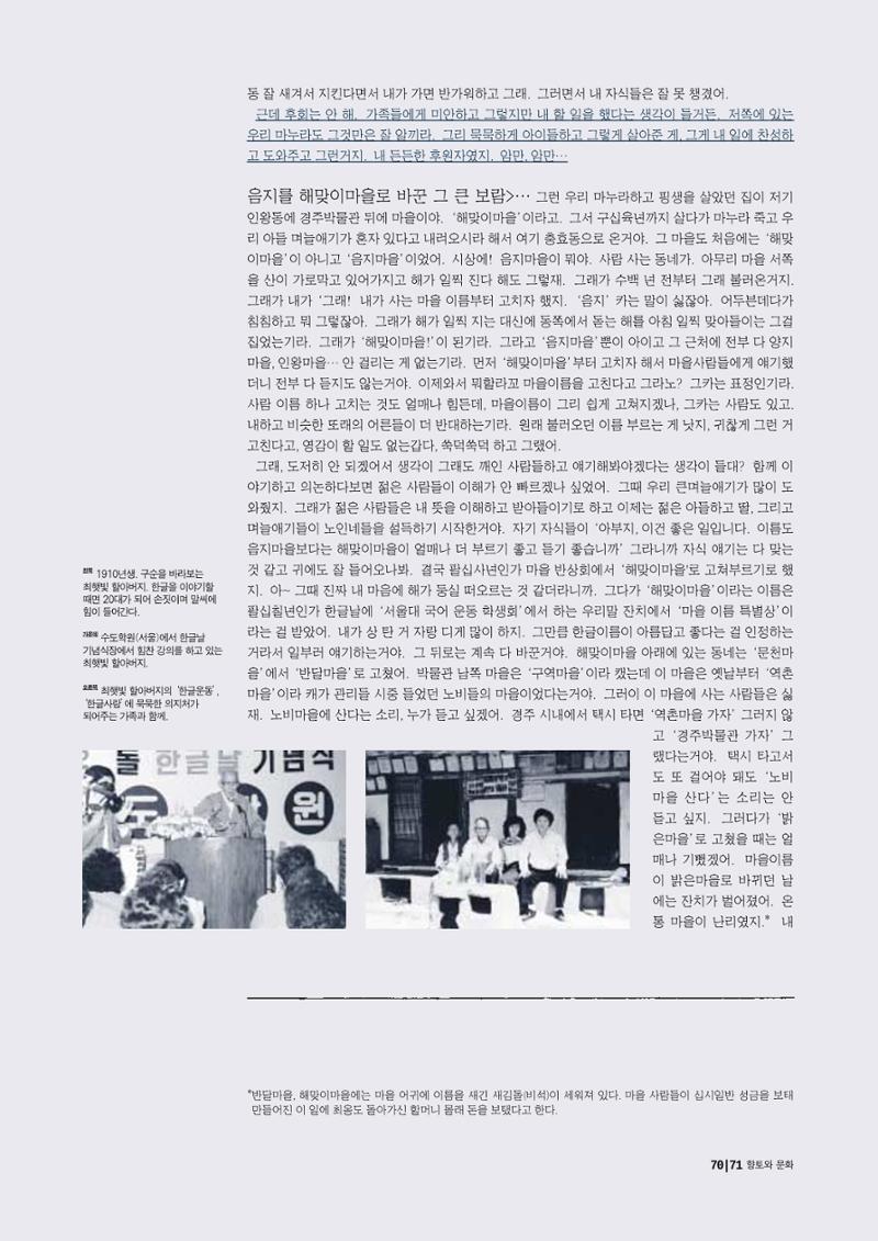 향토와 문화 vol.15 나의 20세기(99년 11,12월) 70페이지