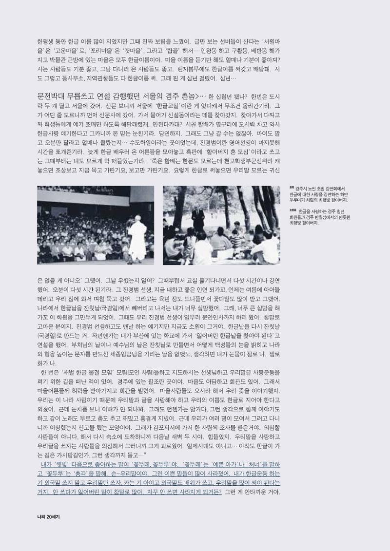 향토와 문화 vol.15 나의 20세기(99년 11,12월) 71페이지