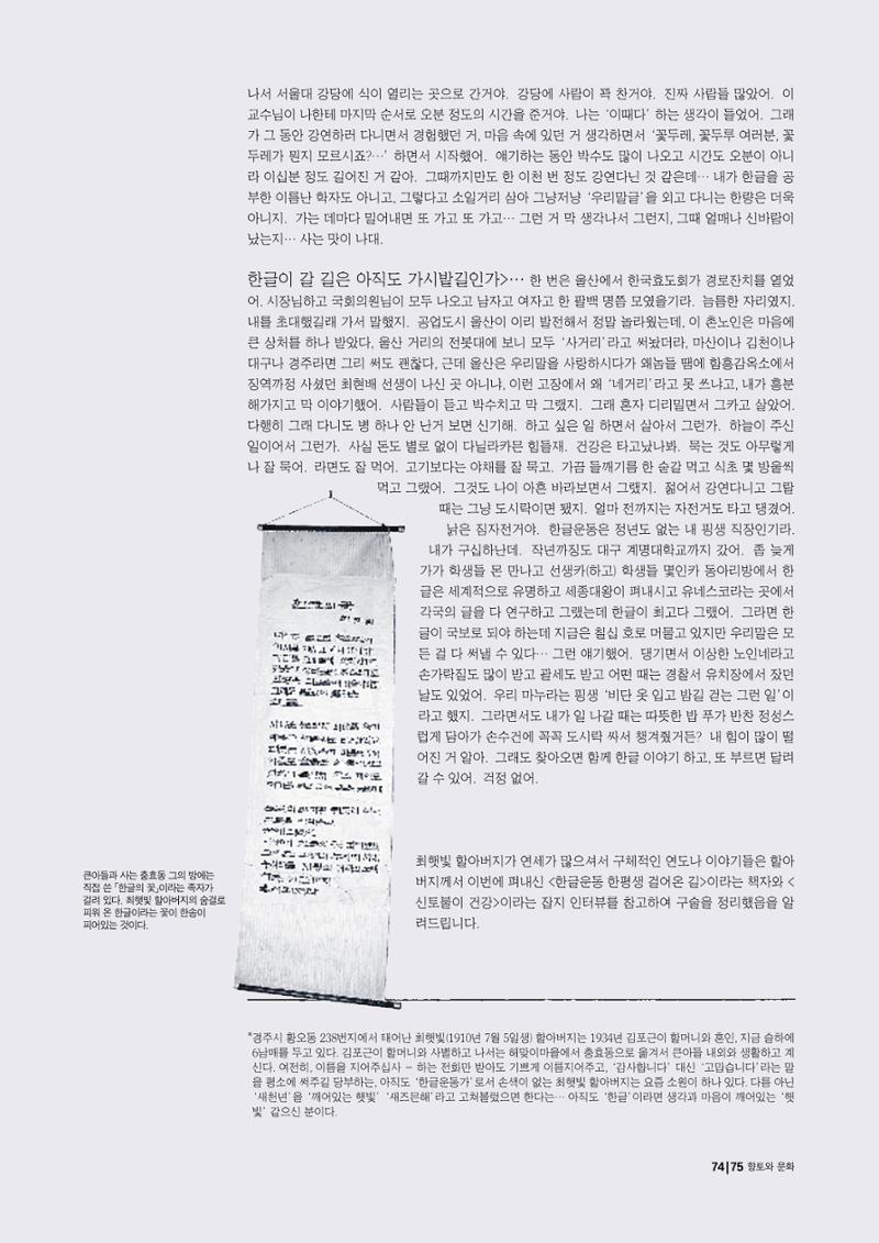 향토와 문화 vol.15 나의 20세기(99년 11,12월) 74페이지