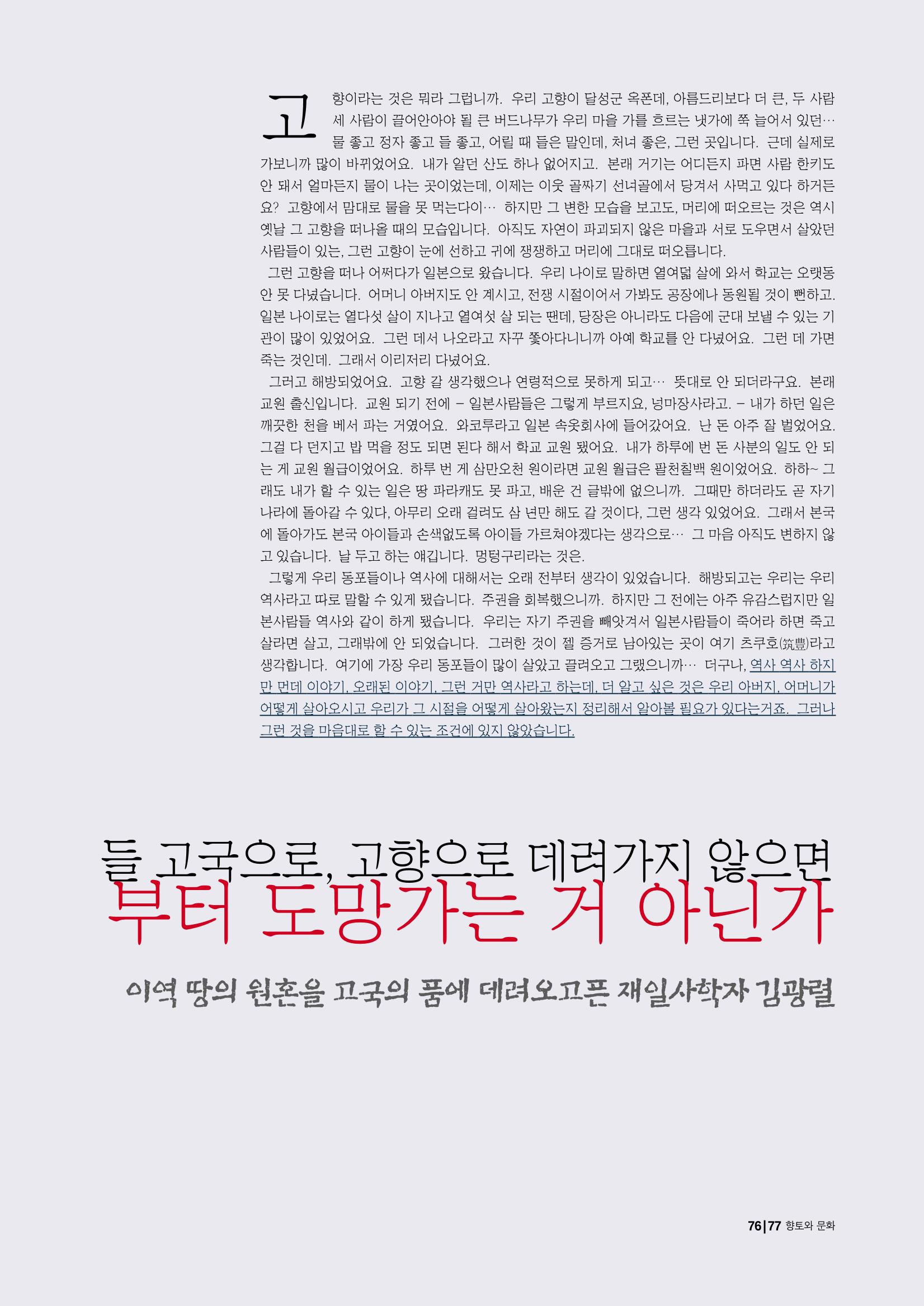 향토와 문화 vol.15 나의 20세기(99년 11,12월) 76페이지