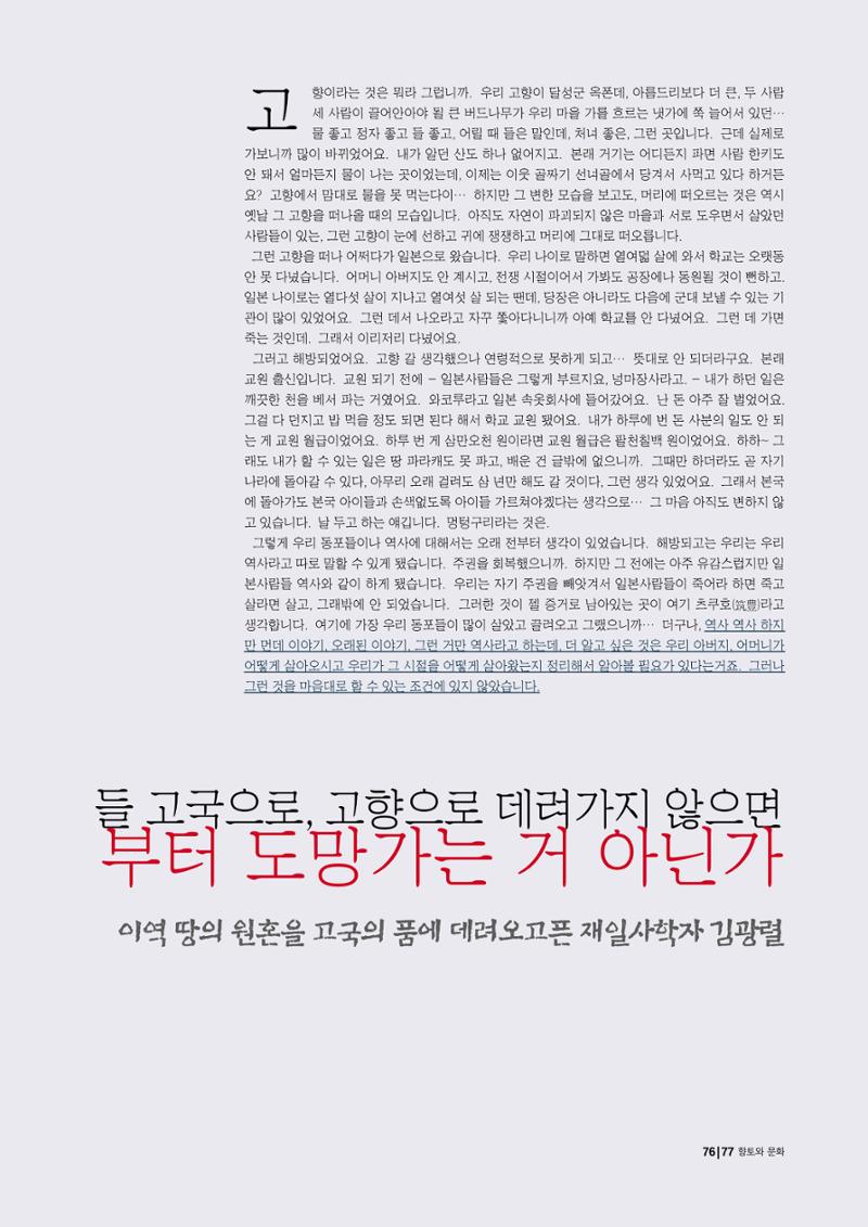 향토와 문화 vol.15 나의 20세기(99년 11,12월) 76페이지