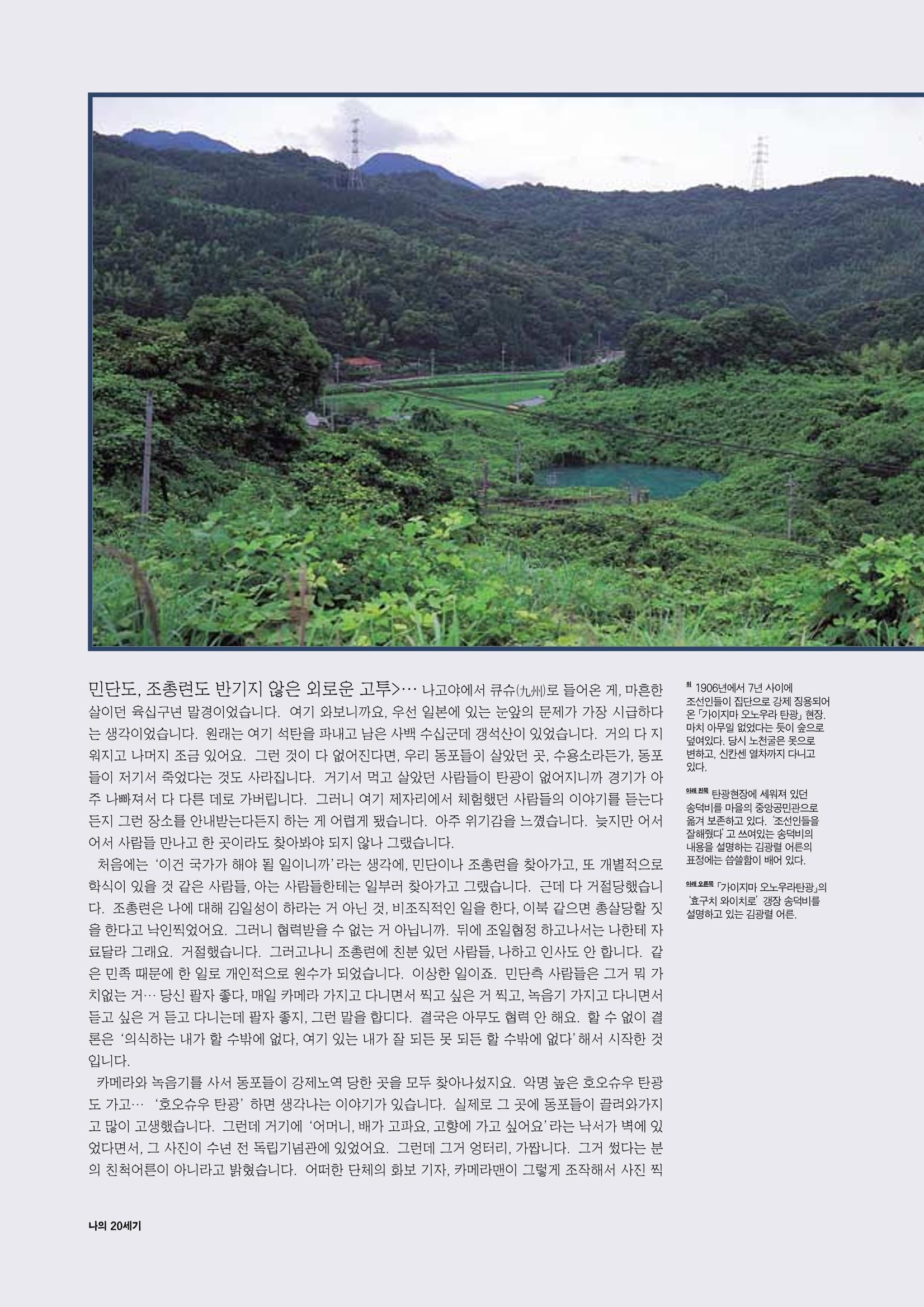 향토와 문화 vol.15 나의 20세기(99년 11,12월) 77페이지