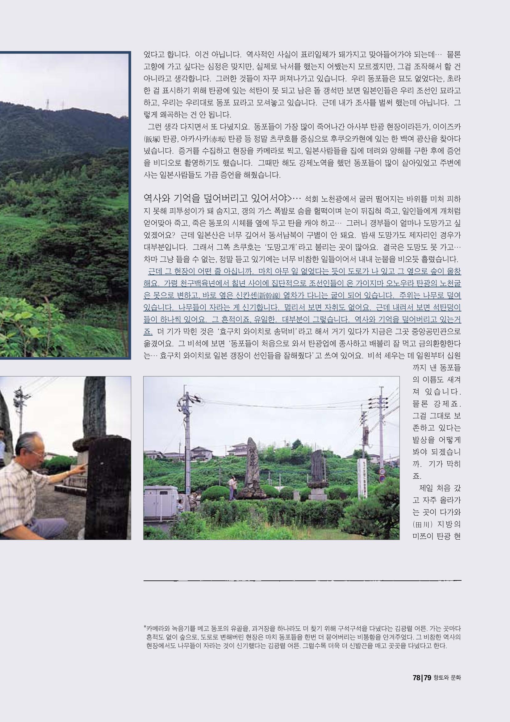향토와 문화 vol.15 나의 20세기(99년 11,12월) 78페이지