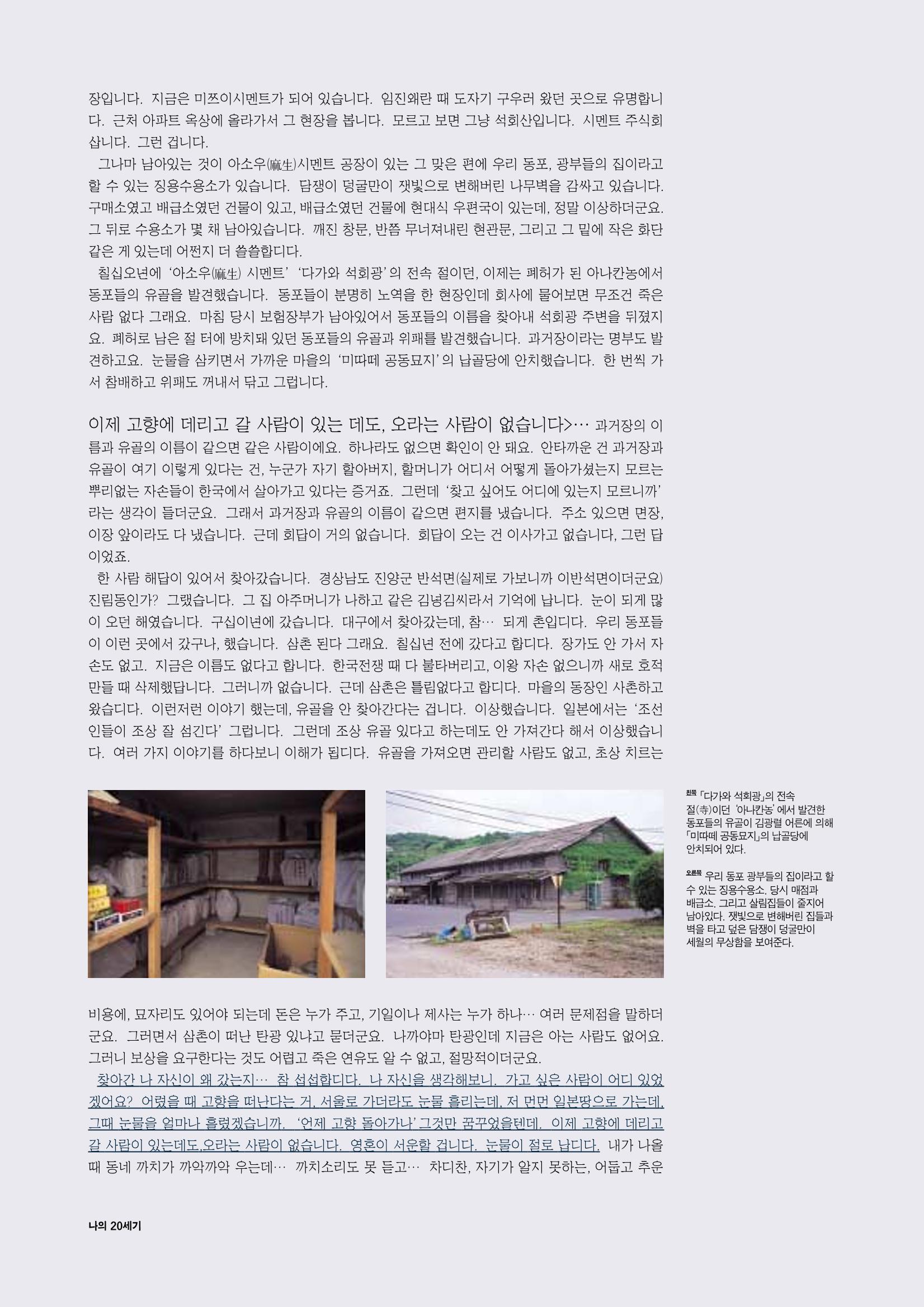 향토와 문화 vol.15 나의 20세기(99년 11,12월) 79페이지