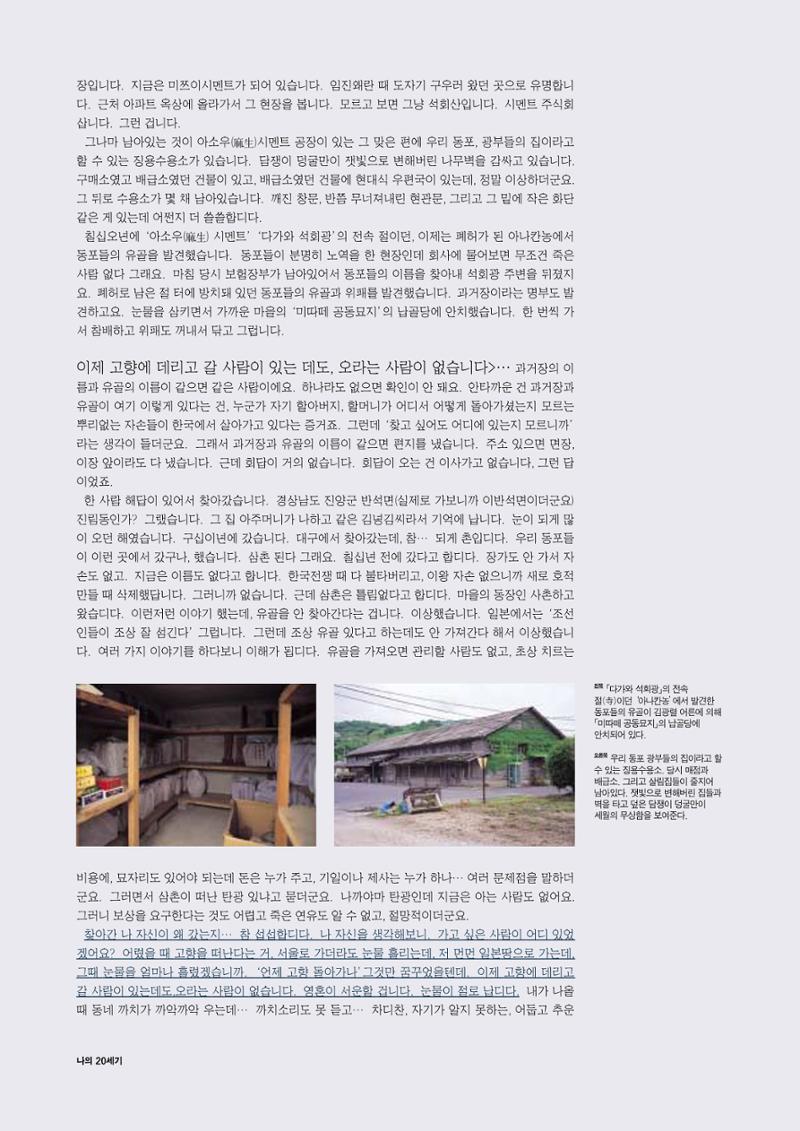 향토와 문화 vol.15 나의 20세기(99년 11,12월) 79페이지