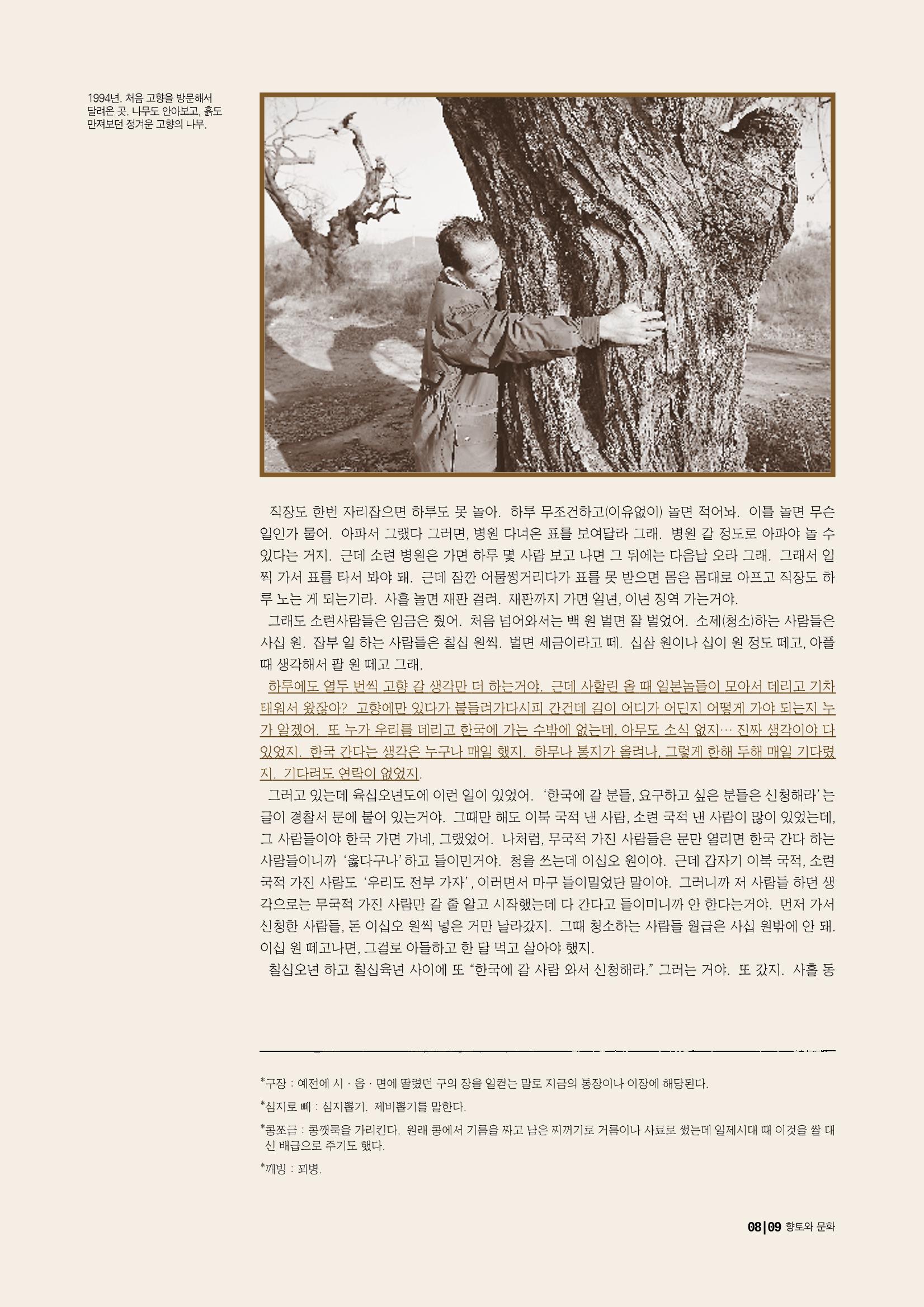 향토와 문화 vol.15 나의 20세기(99년 11,12월) 8페이지