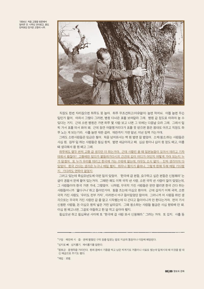 향토와 문화 vol.15 나의 20세기(99년 11,12월) 8페이지