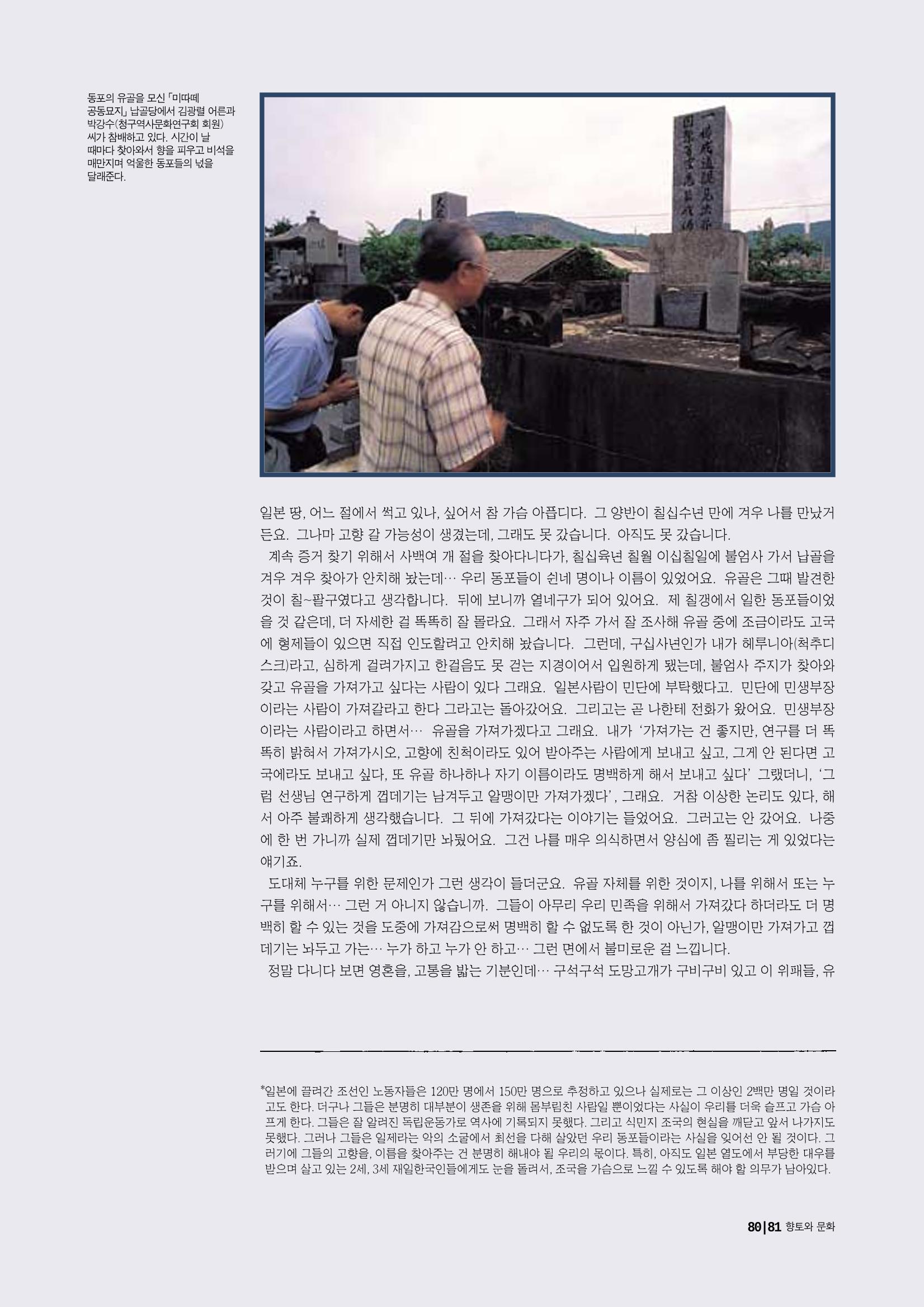 향토와 문화 vol.15 나의 20세기(99년 11,12월) 80페이지