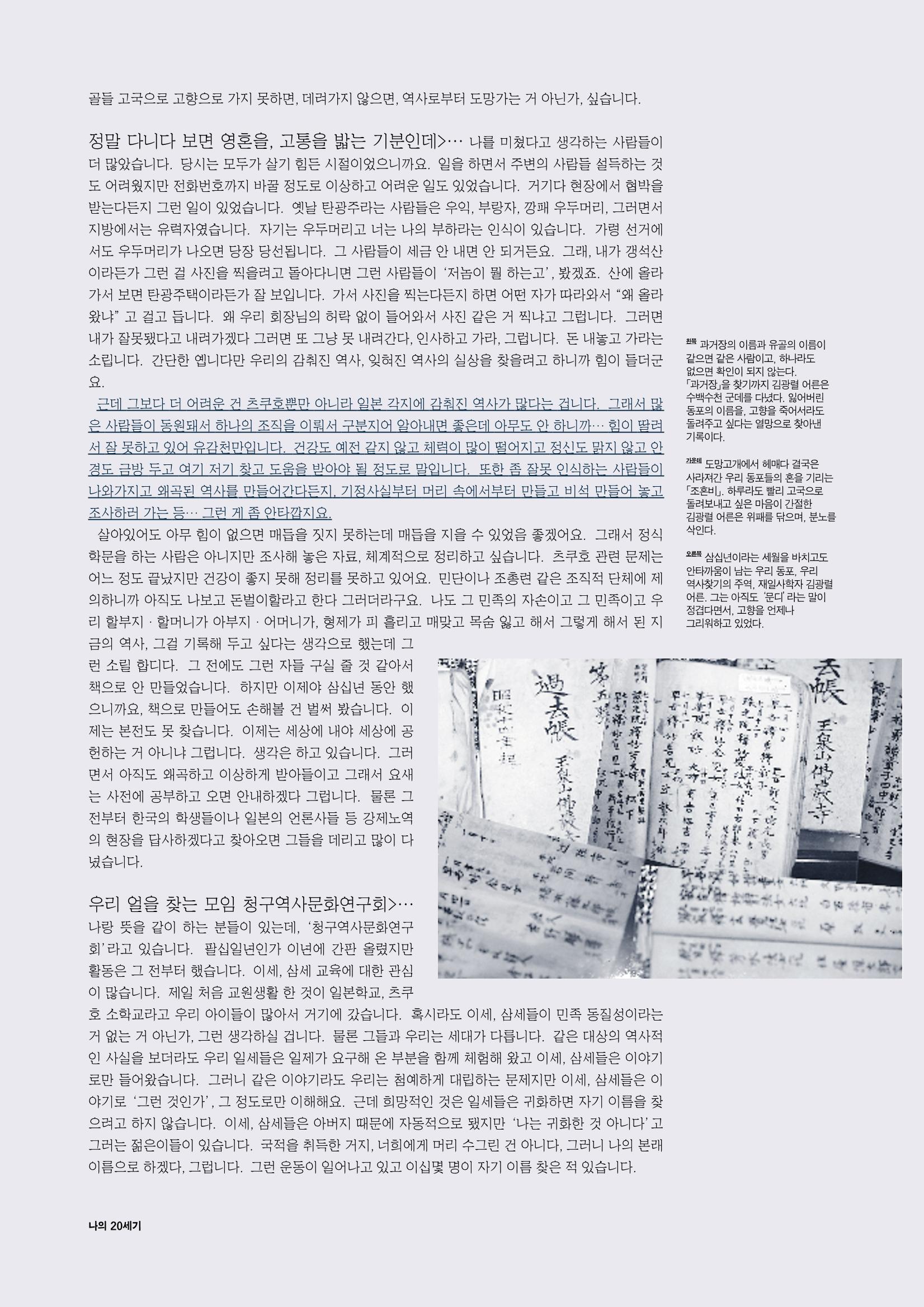 향토와 문화 vol.15 나의 20세기(99년 11,12월) 81페이지