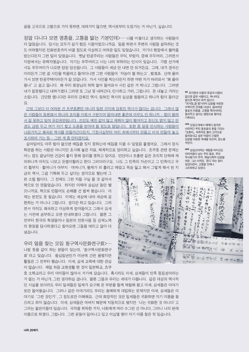 향토와 문화 vol.15 나의 20세기(99년 11,12월) 81페이지