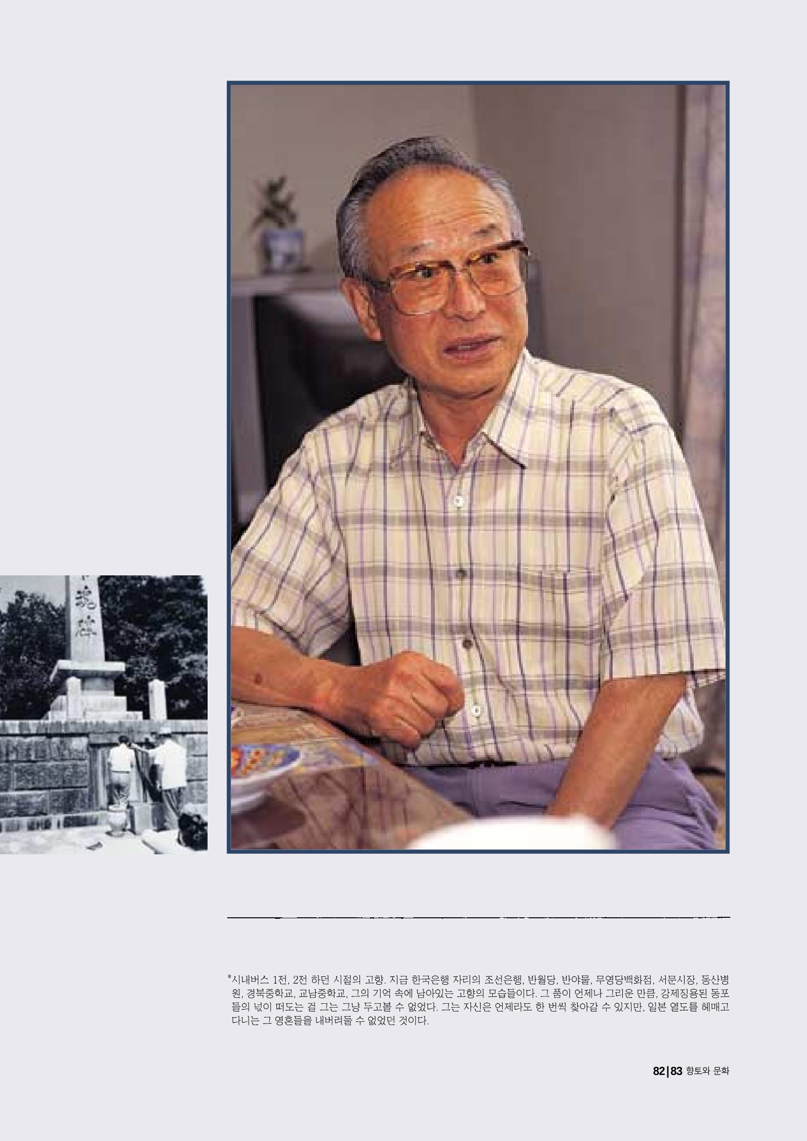 향토와 문화 vol.15 나의 20세기(99년 11,12월) 82페이지