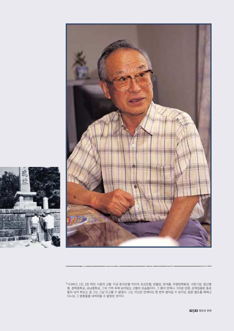 향토와 문화 vol.15 나의 20세기(99년 11,12월) 82페이지