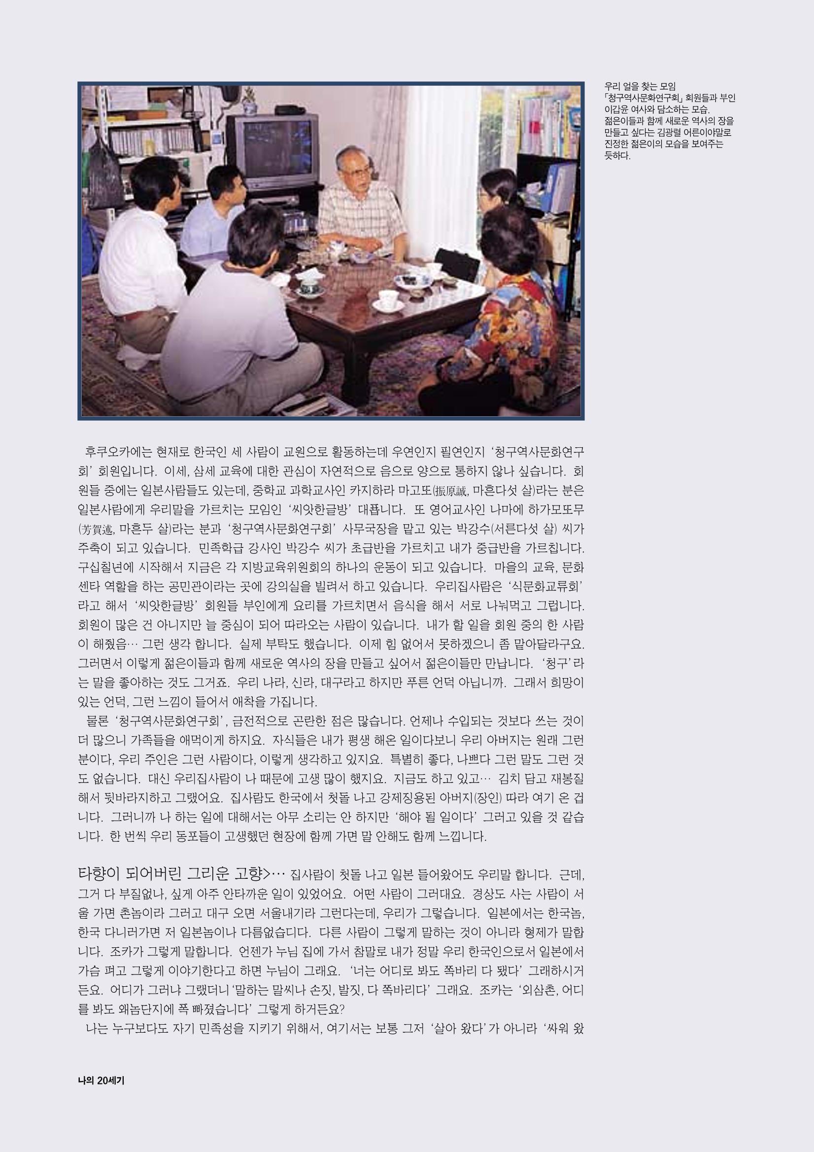 향토와 문화 vol.15 나의 20세기(99년 11,12월) 83페이지