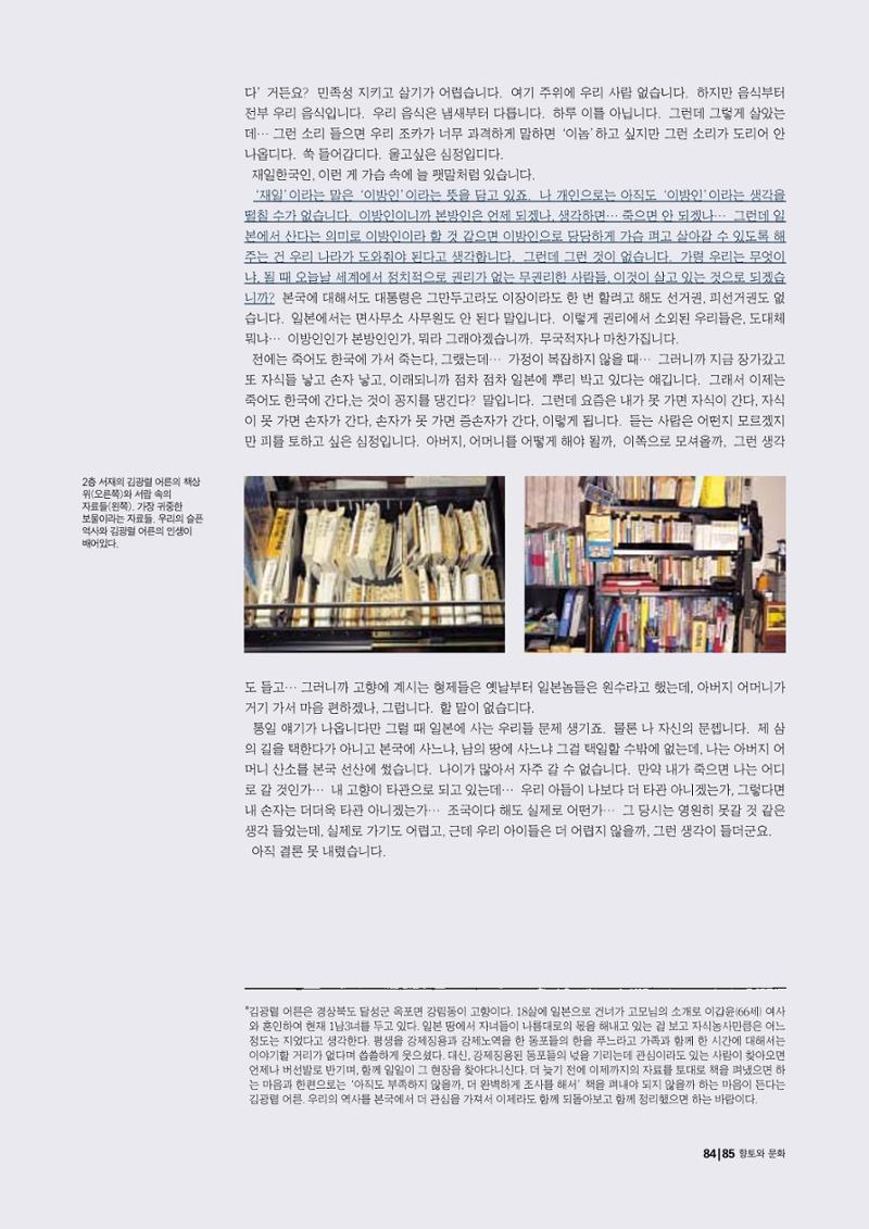 향토와 문화 vol.15 나의 20세기(99년 11,12월) 84페이지