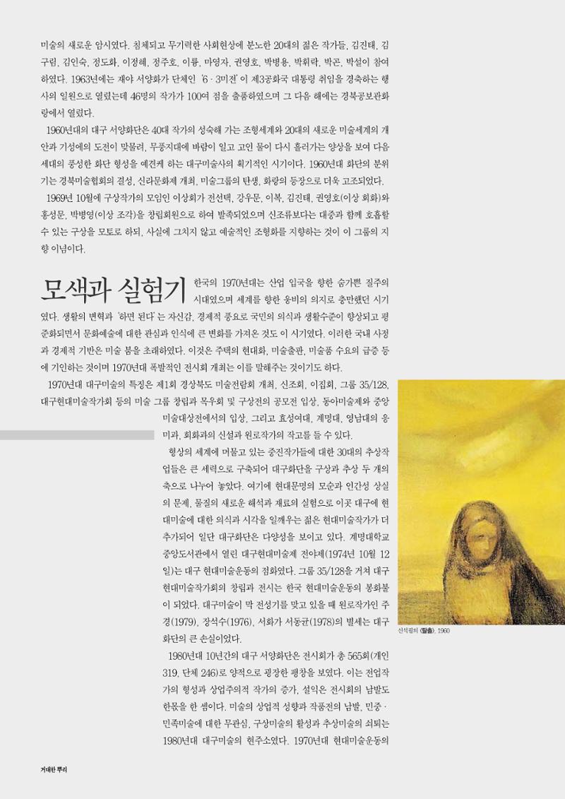 향토와 문화 vol.16 거대한 뿌리(2000년 3,4월) 10페이지