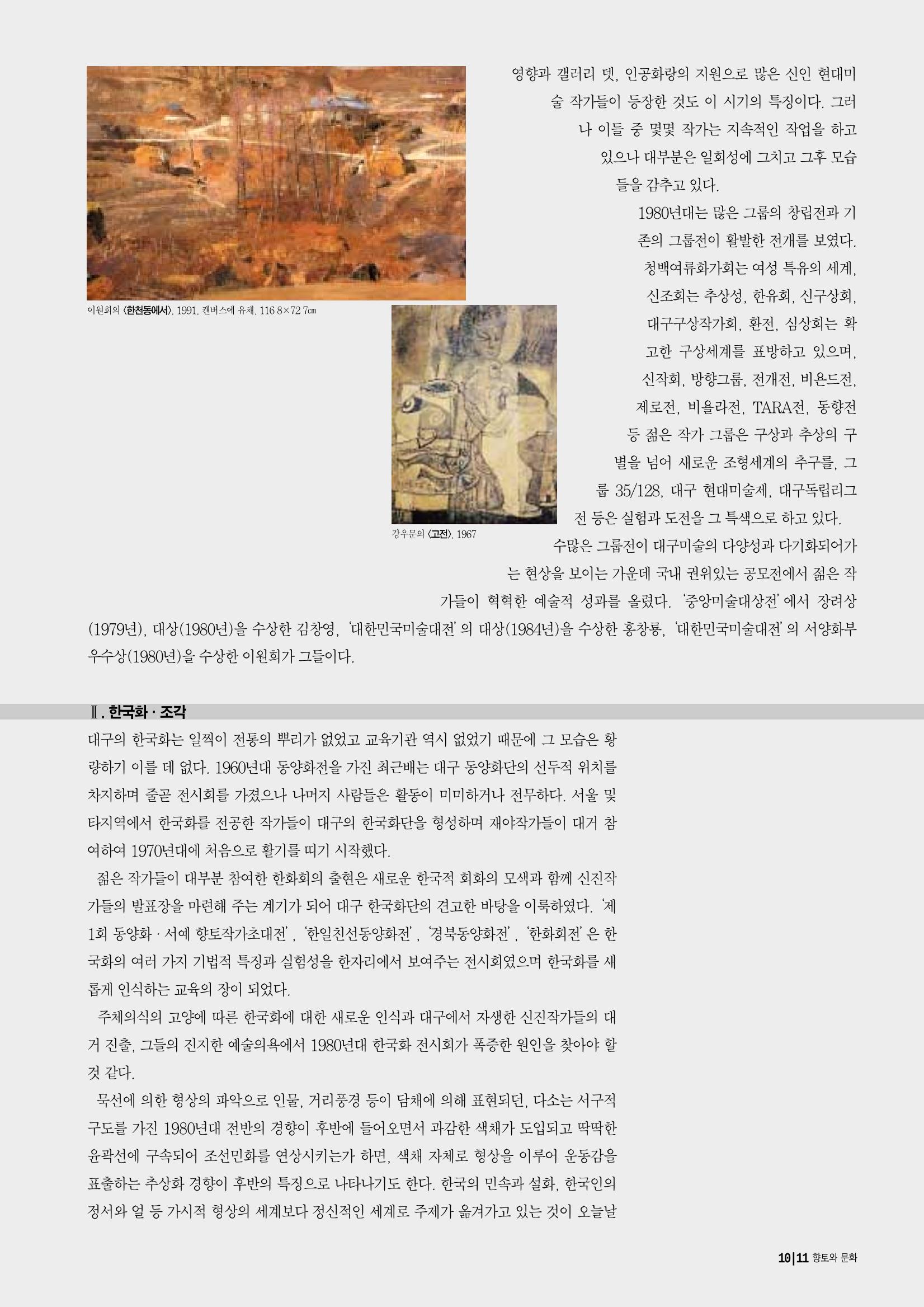 향토와 문화 vol.16 거대한 뿌리(2000년 3,4월) 11페이지