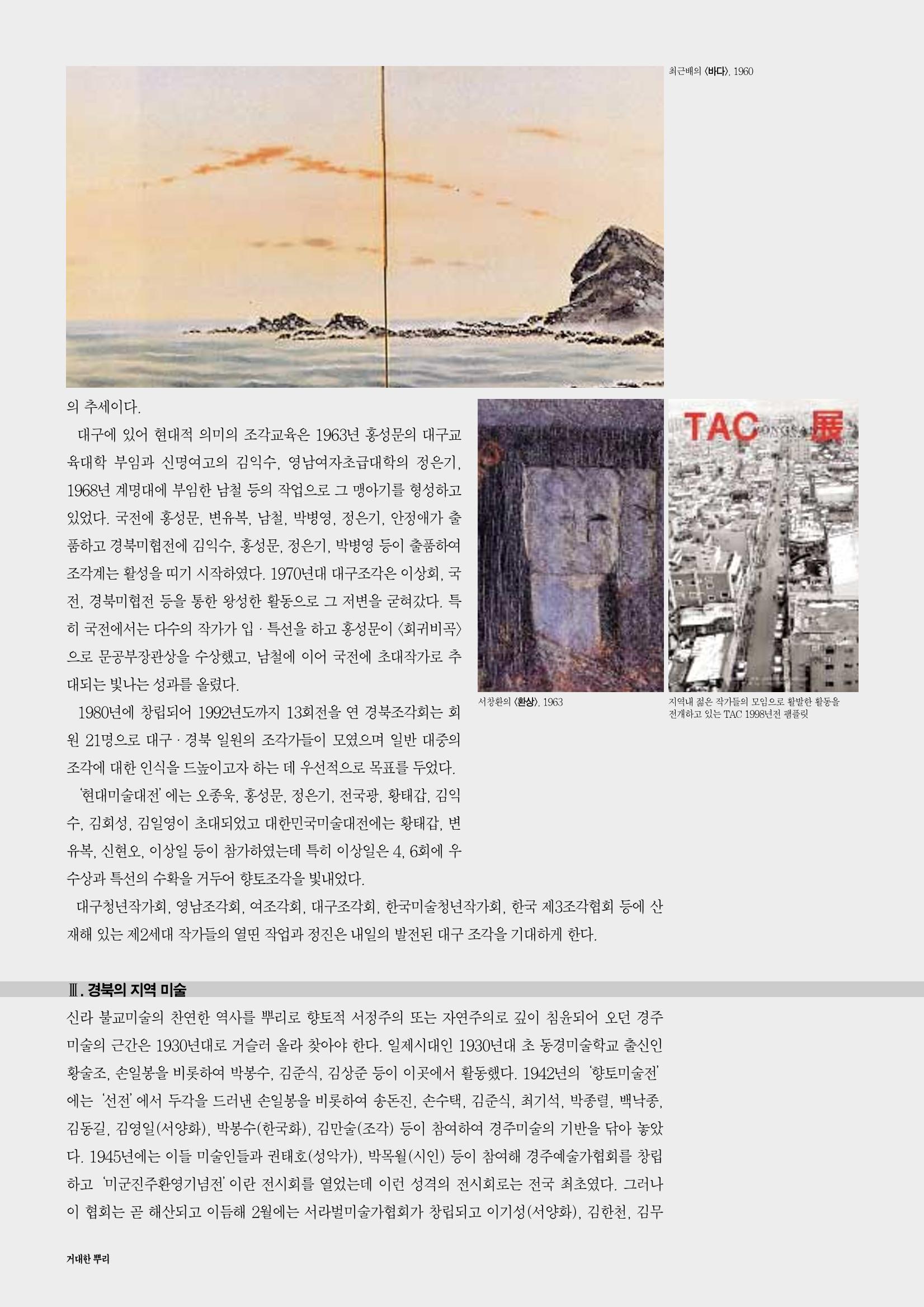 향토와 문화 vol.16 거대한 뿌리(2000년 3,4월) 12페이지