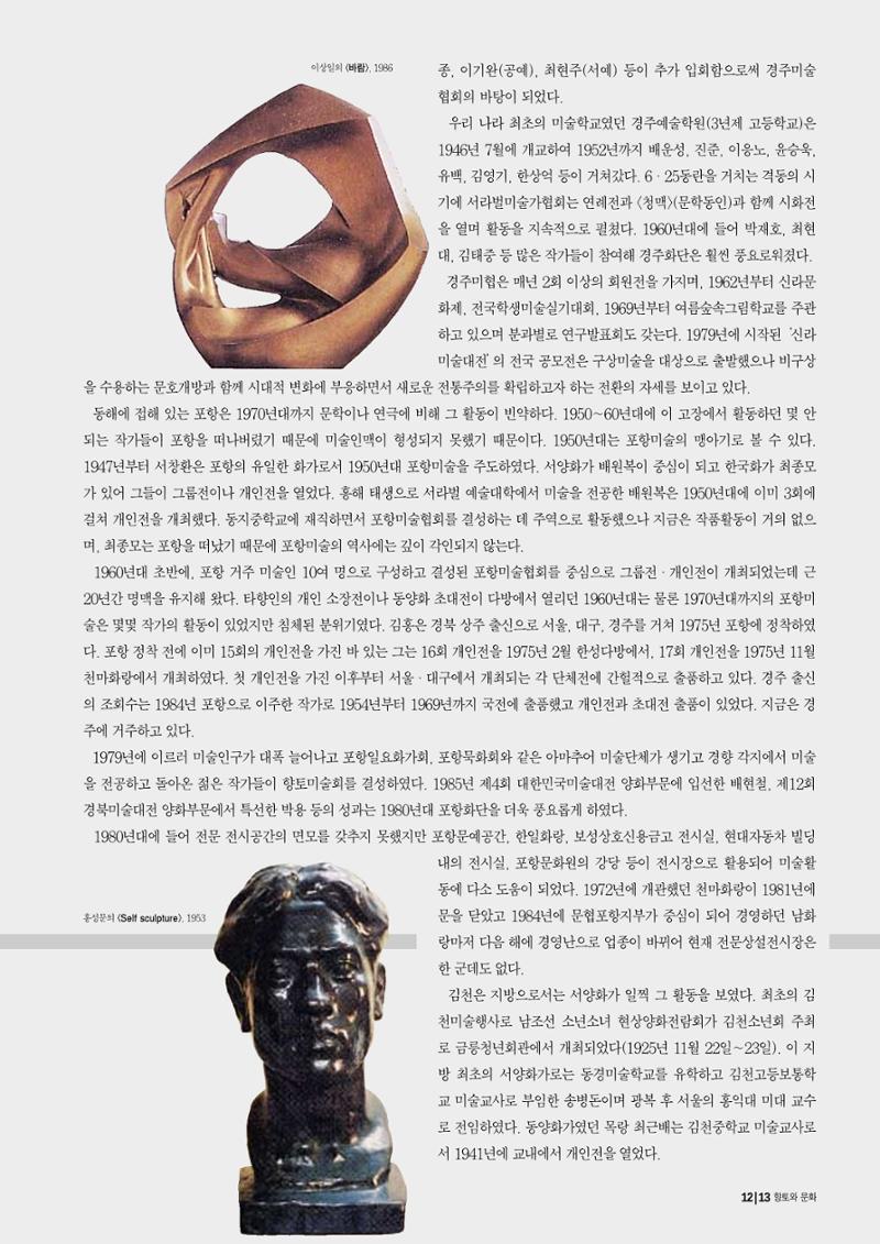 향토와 문화 vol.16 거대한 뿌리(2000년 3,4월) 13페이지