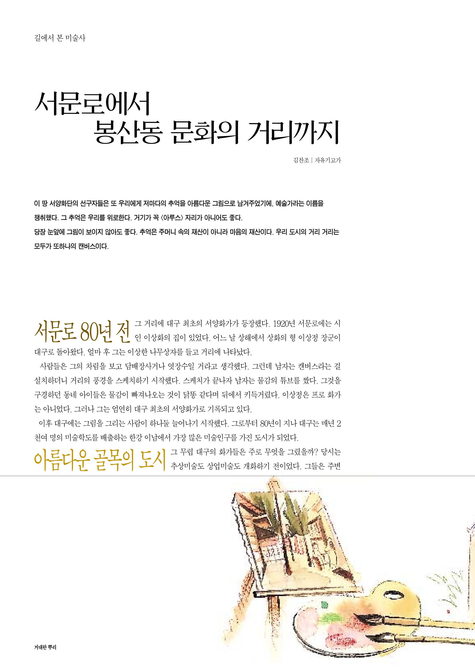 향토와 문화 vol.16 거대한 뿌리(2000년 3,4월) 14페이지