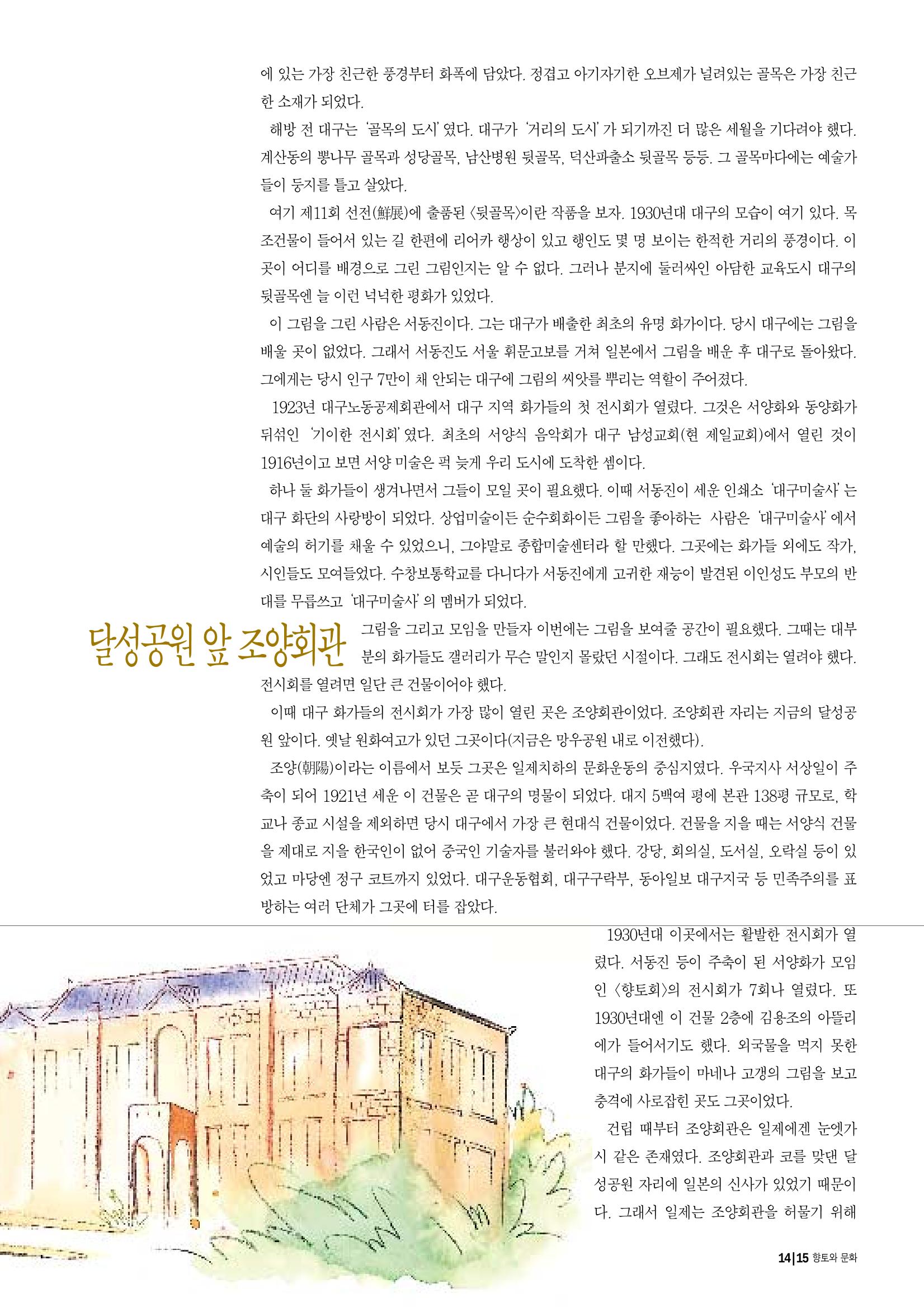 향토와 문화 vol.16 거대한 뿌리(2000년 3,4월) 15페이지