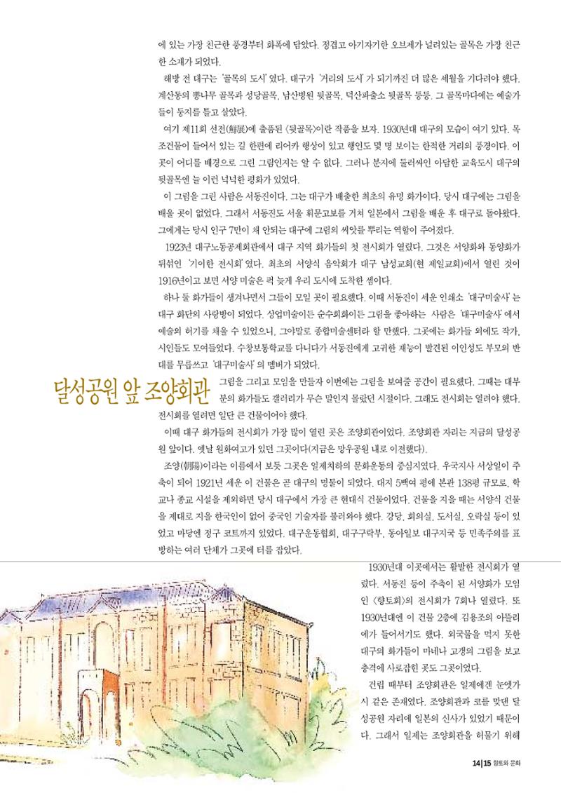 향토와 문화 vol.16 거대한 뿌리(2000년 3,4월) 15페이지