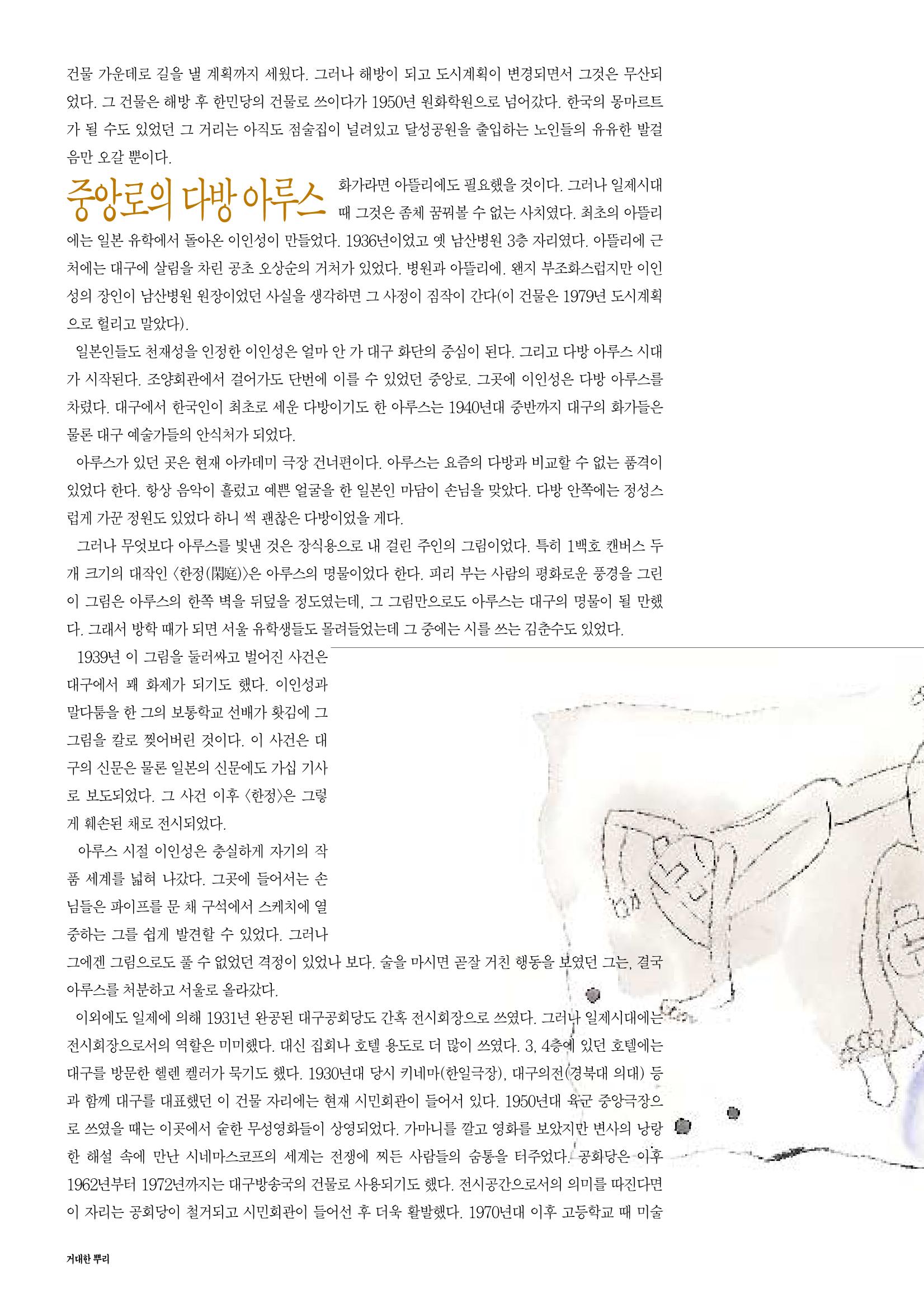 향토와 문화 vol.16 거대한 뿌리(2000년 3,4월) 16페이지