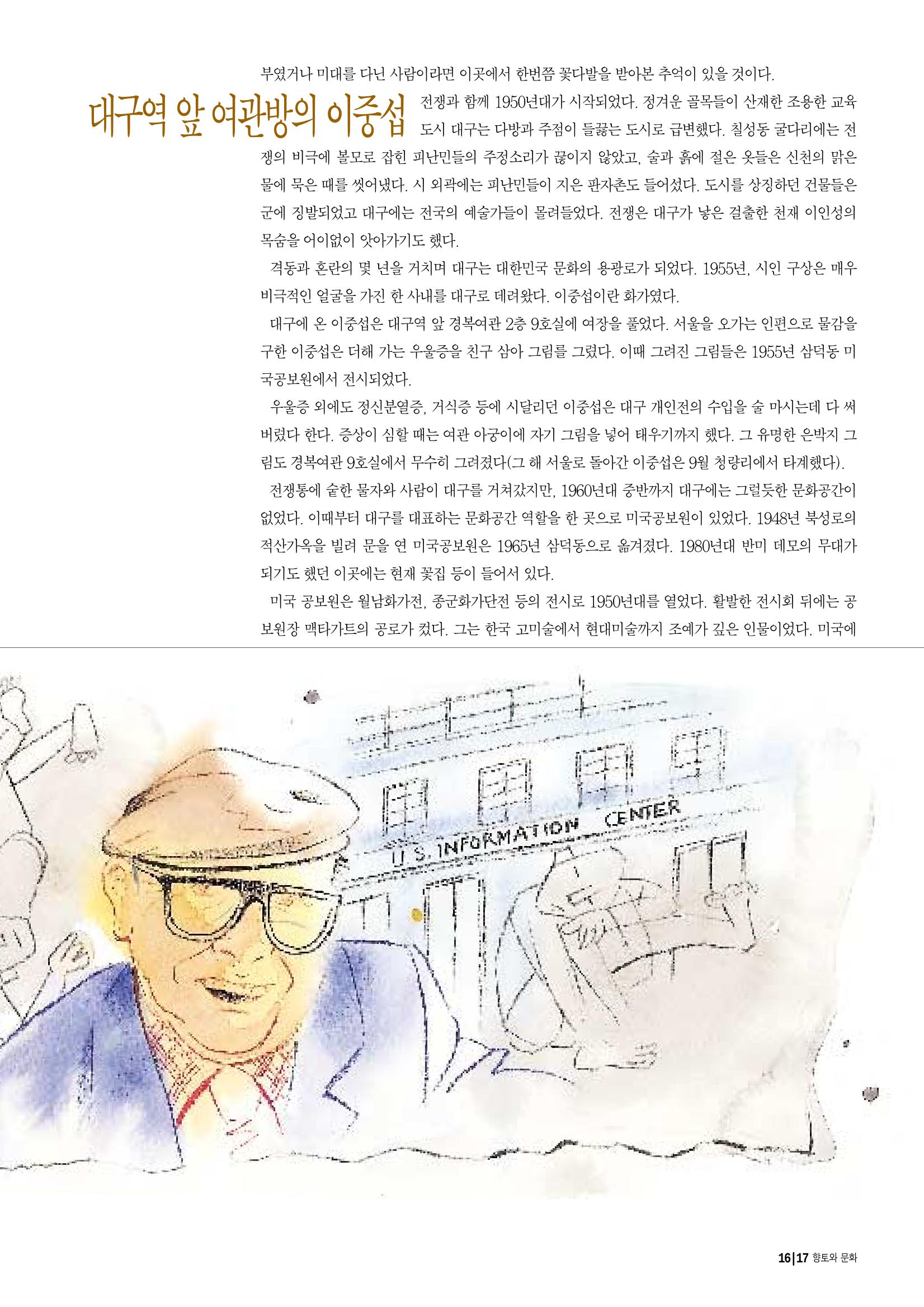 향토와 문화 vol.16 거대한 뿌리(2000년 3,4월) 17페이지