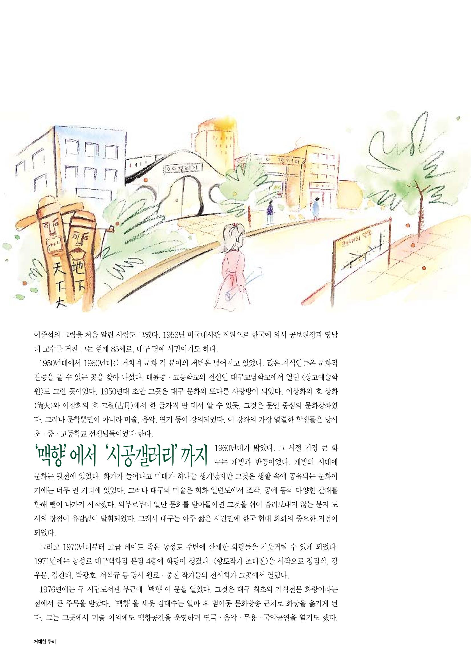 향토와 문화 vol.16 거대한 뿌리(2000년 3,4월) 18페이지