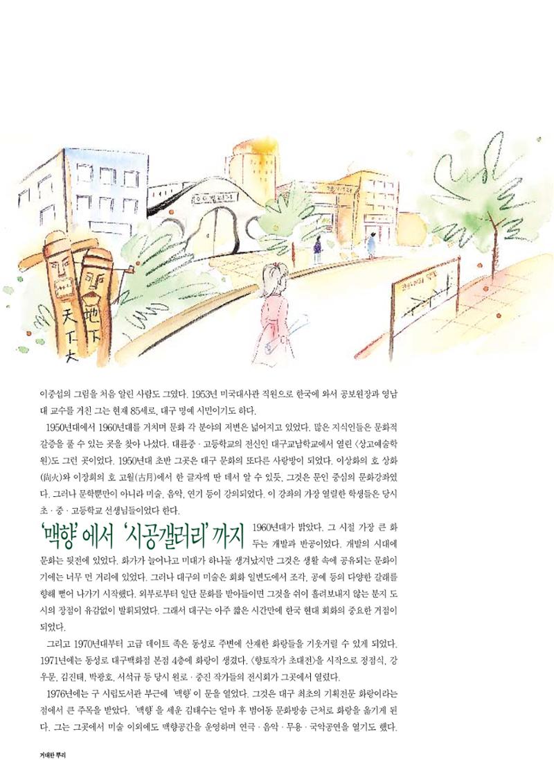 향토와 문화 vol.16 거대한 뿌리(2000년 3,4월) 18페이지
