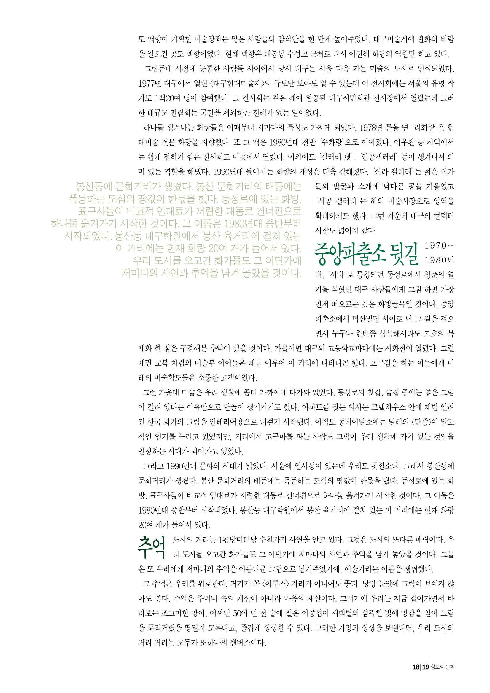 향토와 문화 vol.16 거대한 뿌리(2000년 3,4월) 19페이지