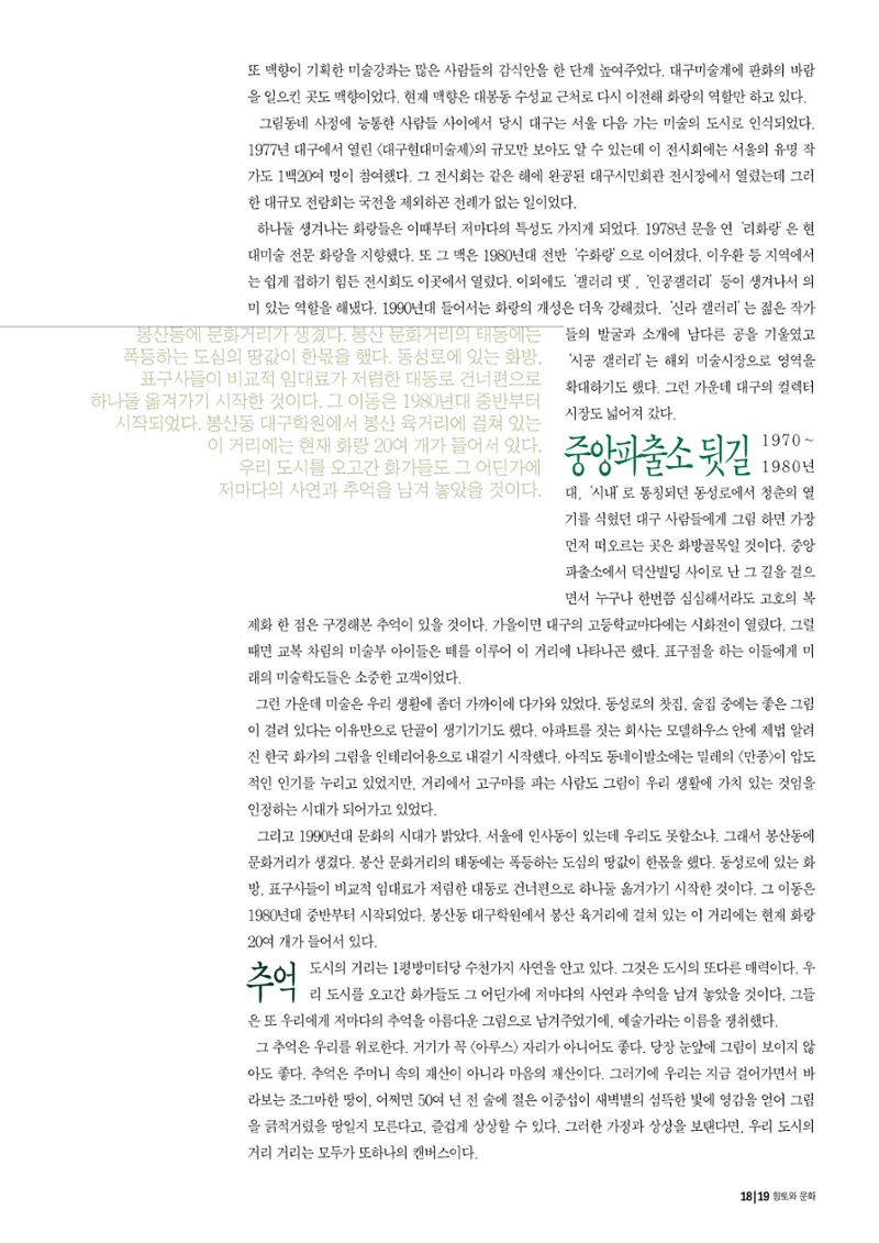 향토와 문화 vol.16 거대한 뿌리(2000년 3,4월) 19페이지