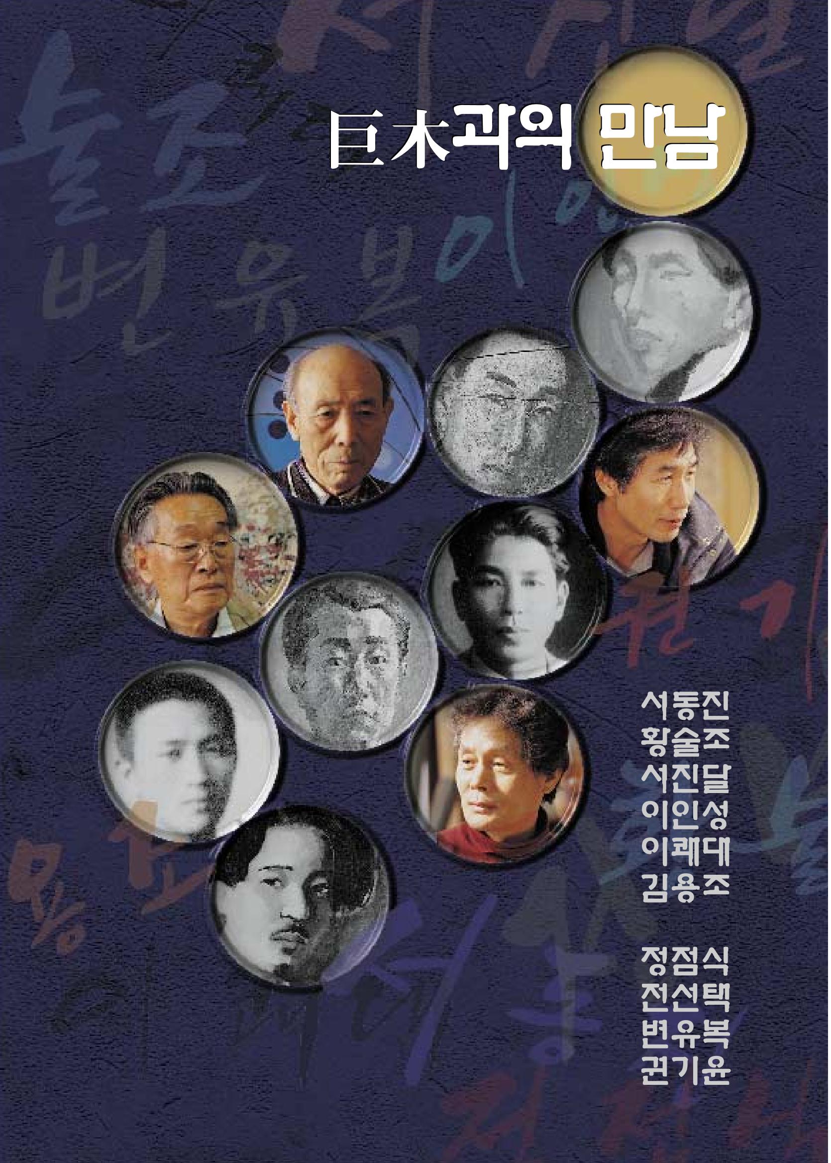 향토와 문화 vol.16 거대한 뿌리(2000년 3,4월) 21페이지