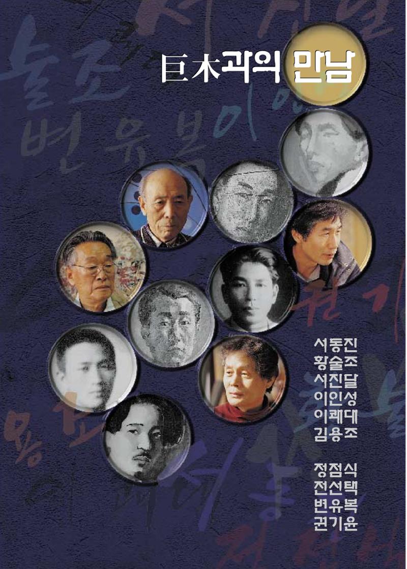 향토와 문화 vol.16 거대한 뿌리(2000년 3,4월) 21페이지