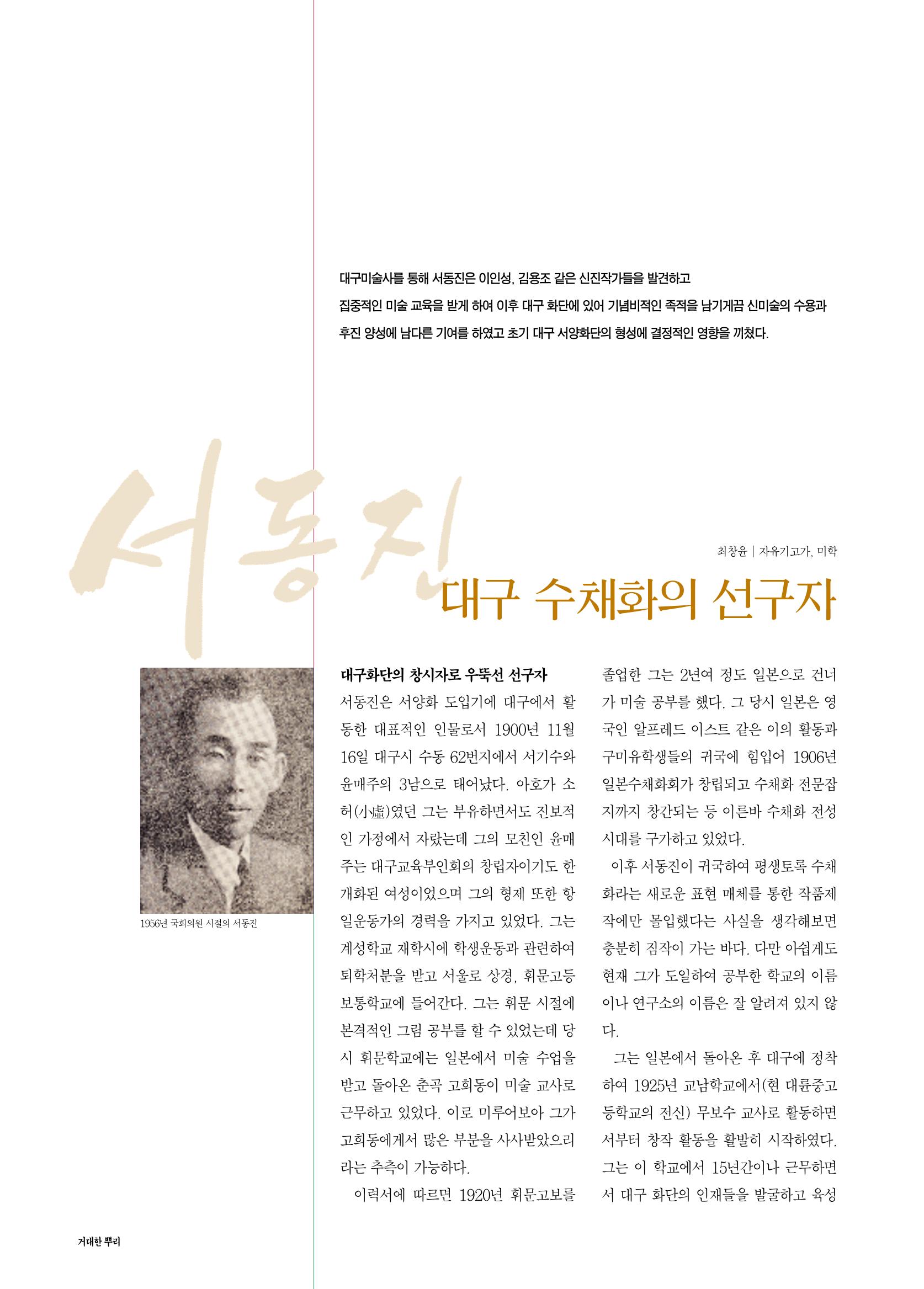 향토와 문화 vol.16 거대한 뿌리(2000년 3,4월) 22페이지