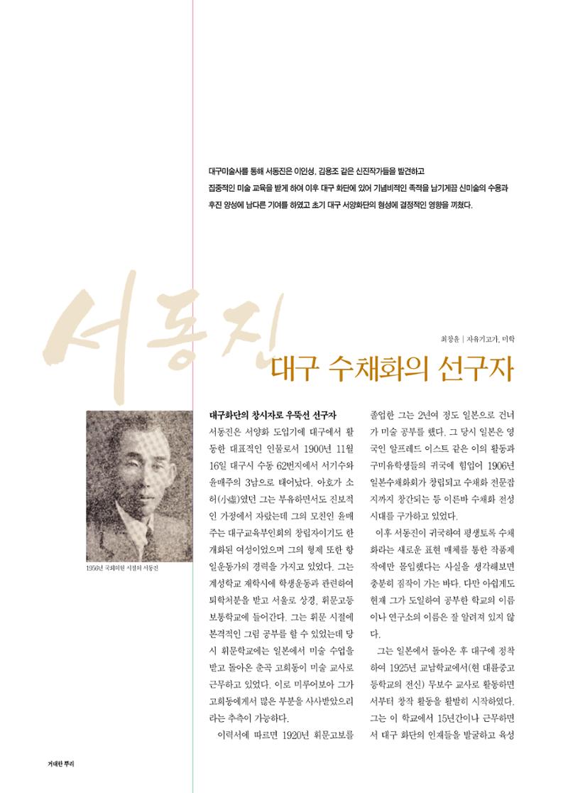 향토와 문화 vol.16 거대한 뿌리(2000년 3,4월) 22페이지