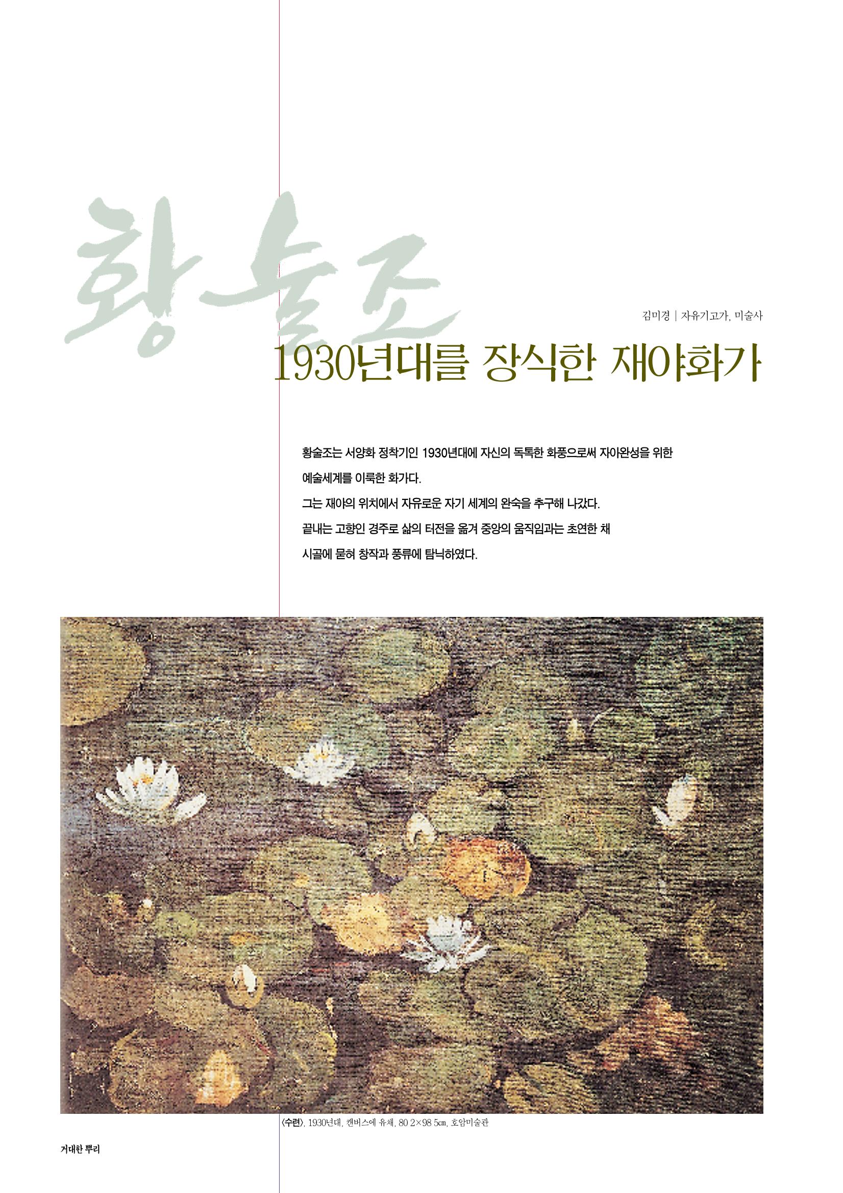 향토와 문화 vol.16 거대한 뿌리(2000년 3,4월) 23페이지