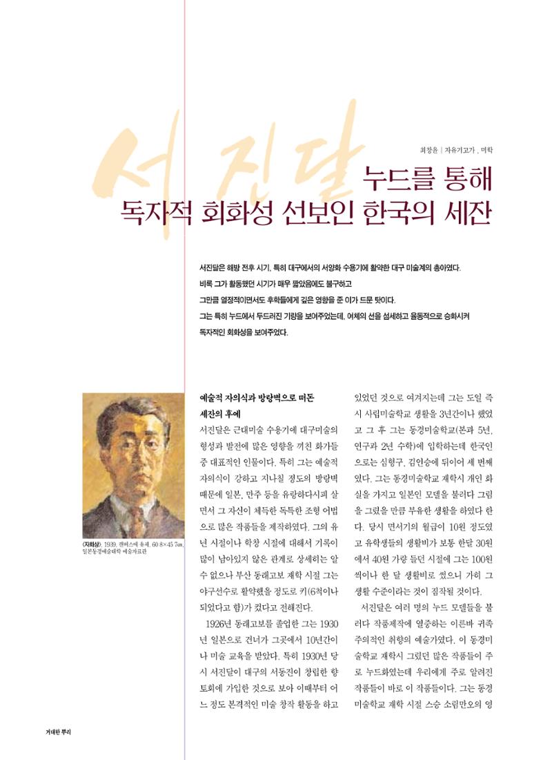 향토와 문화 vol.16 거대한 뿌리(2000년 3,4월) 24페이지