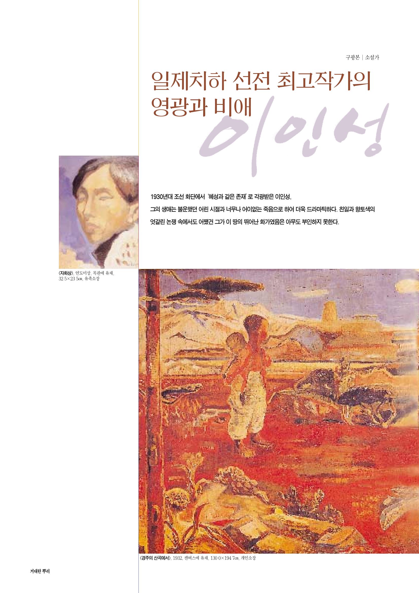 향토와 문화 vol.16 거대한 뿌리(2000년 3,4월) 25페이지