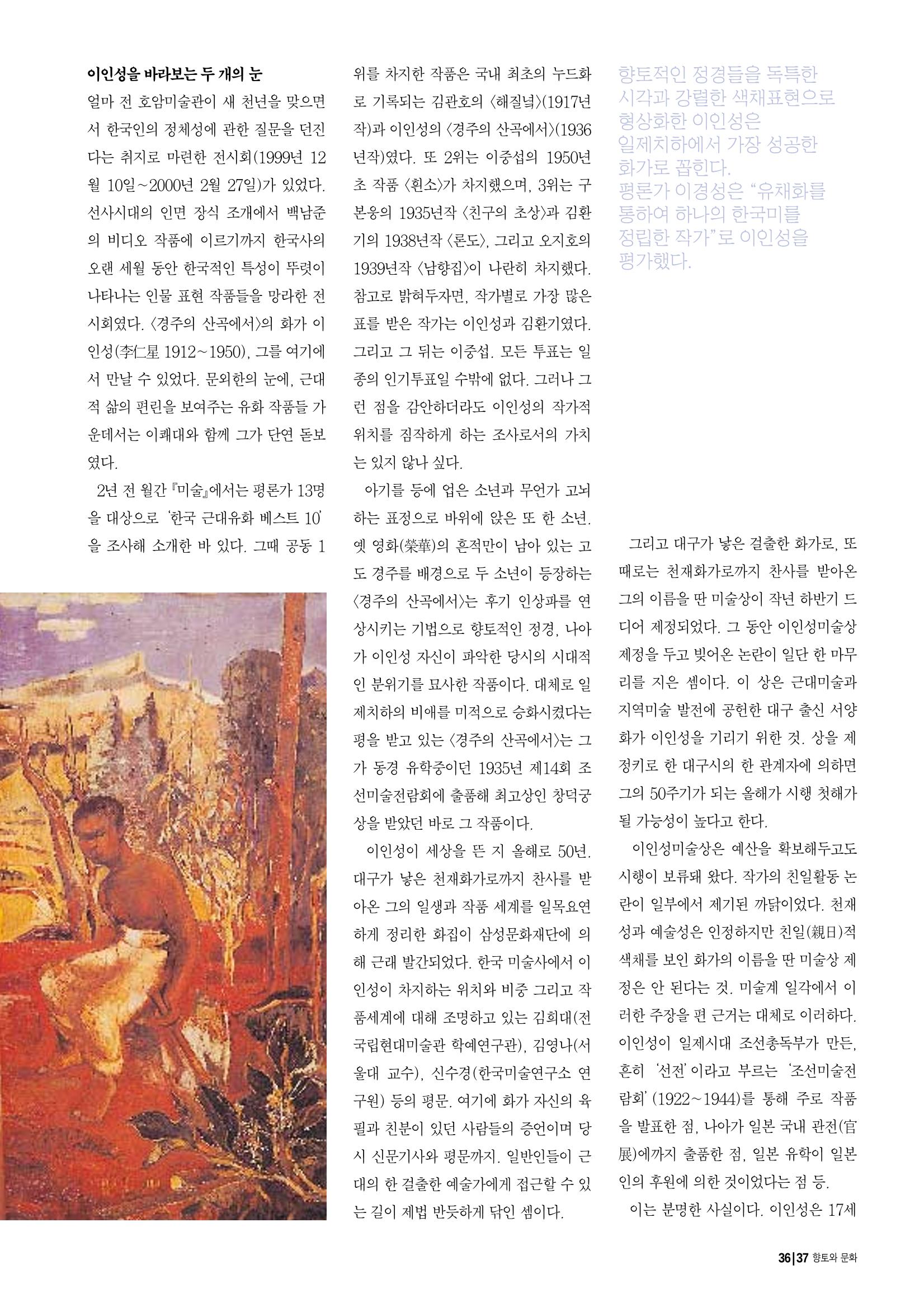 향토와 문화 vol.16 거대한 뿌리(2000년 3,4월) 26페이지