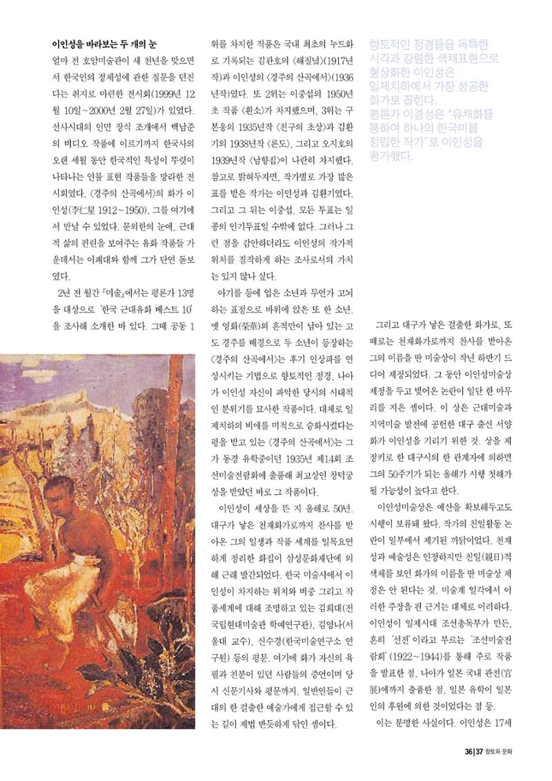 향토와 문화 vol.16 거대한 뿌리(2000년 3,4월) 26페이지