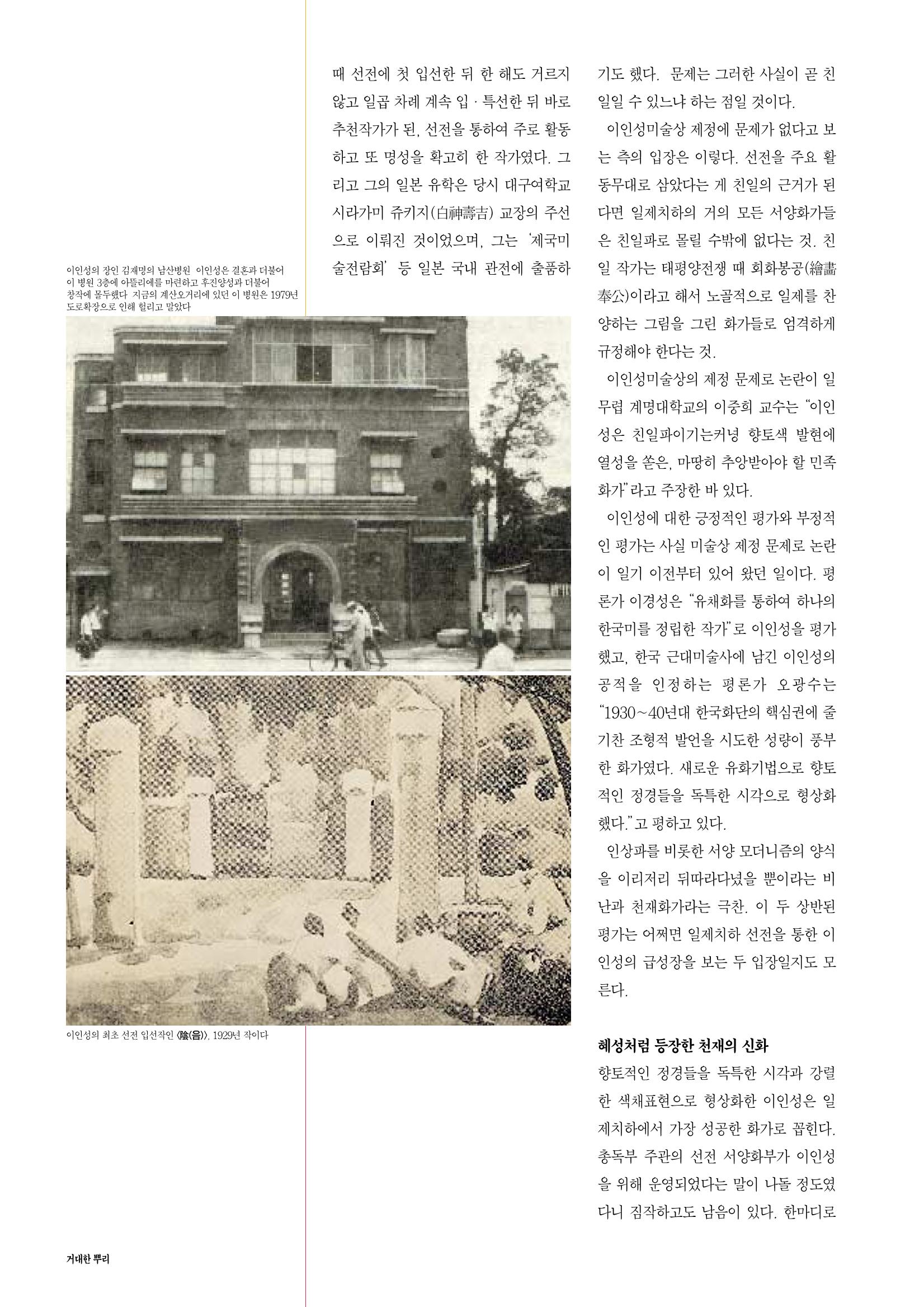 향토와 문화 vol.16 거대한 뿌리(2000년 3,4월) 27페이지