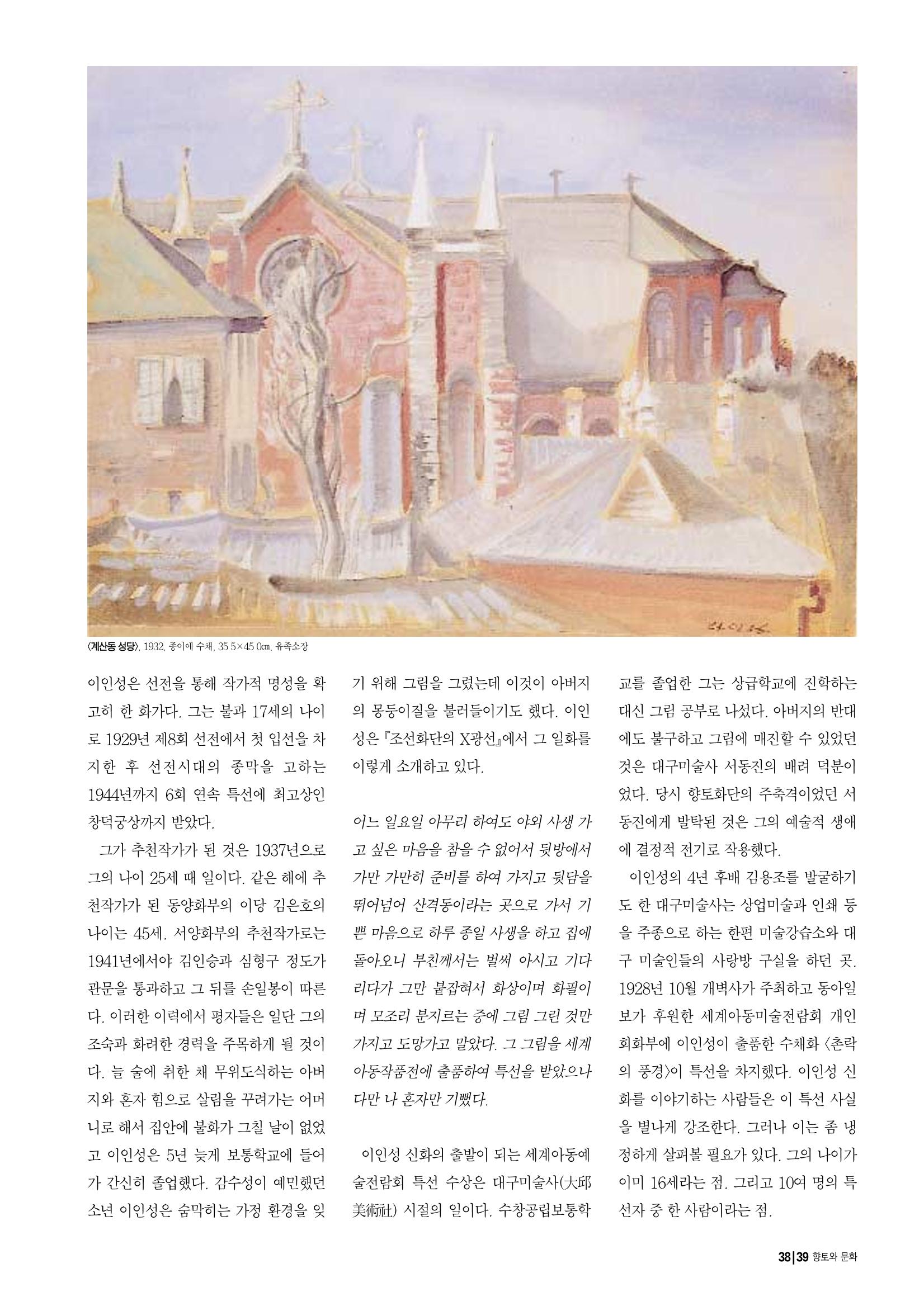 향토와 문화 vol.16 거대한 뿌리(2000년 3,4월) 28페이지